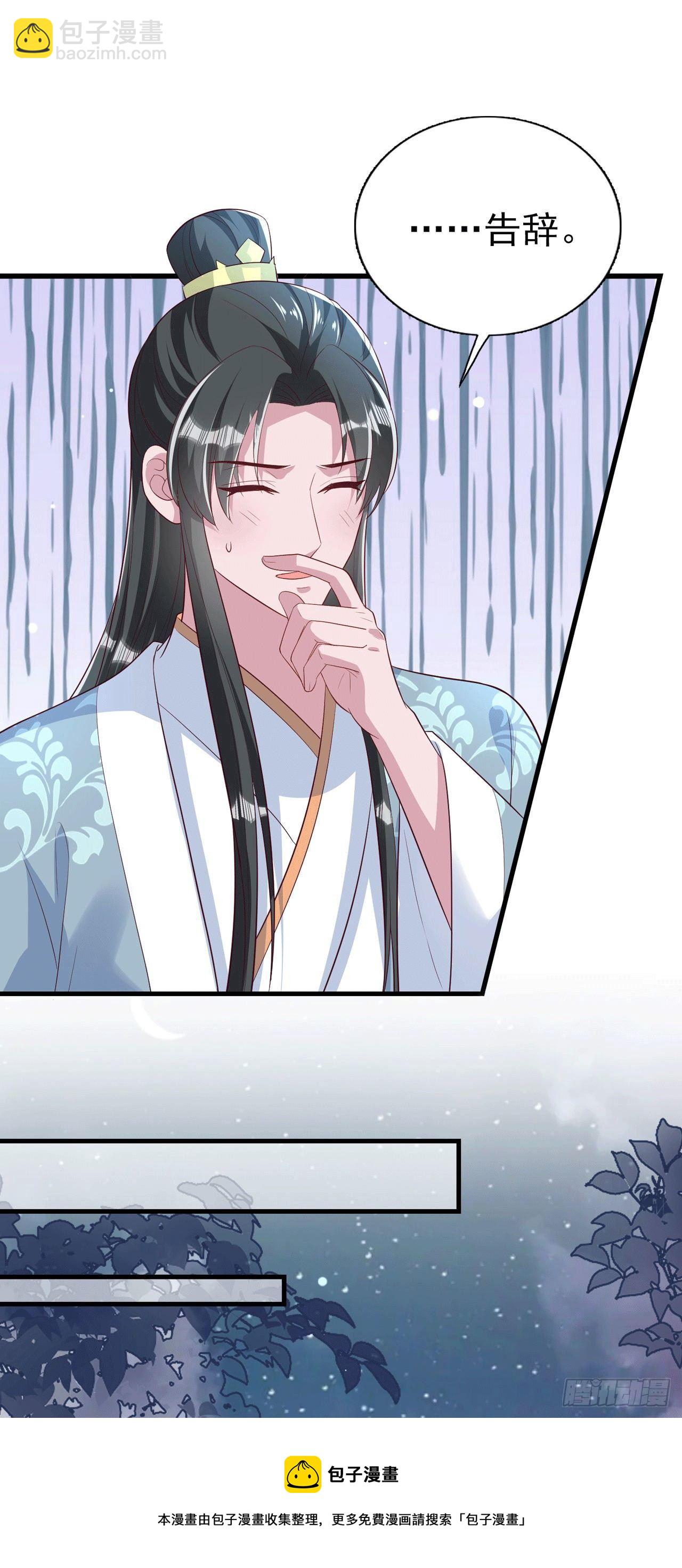 《凤御邪王》第93话如何讨好婆婆 第5页