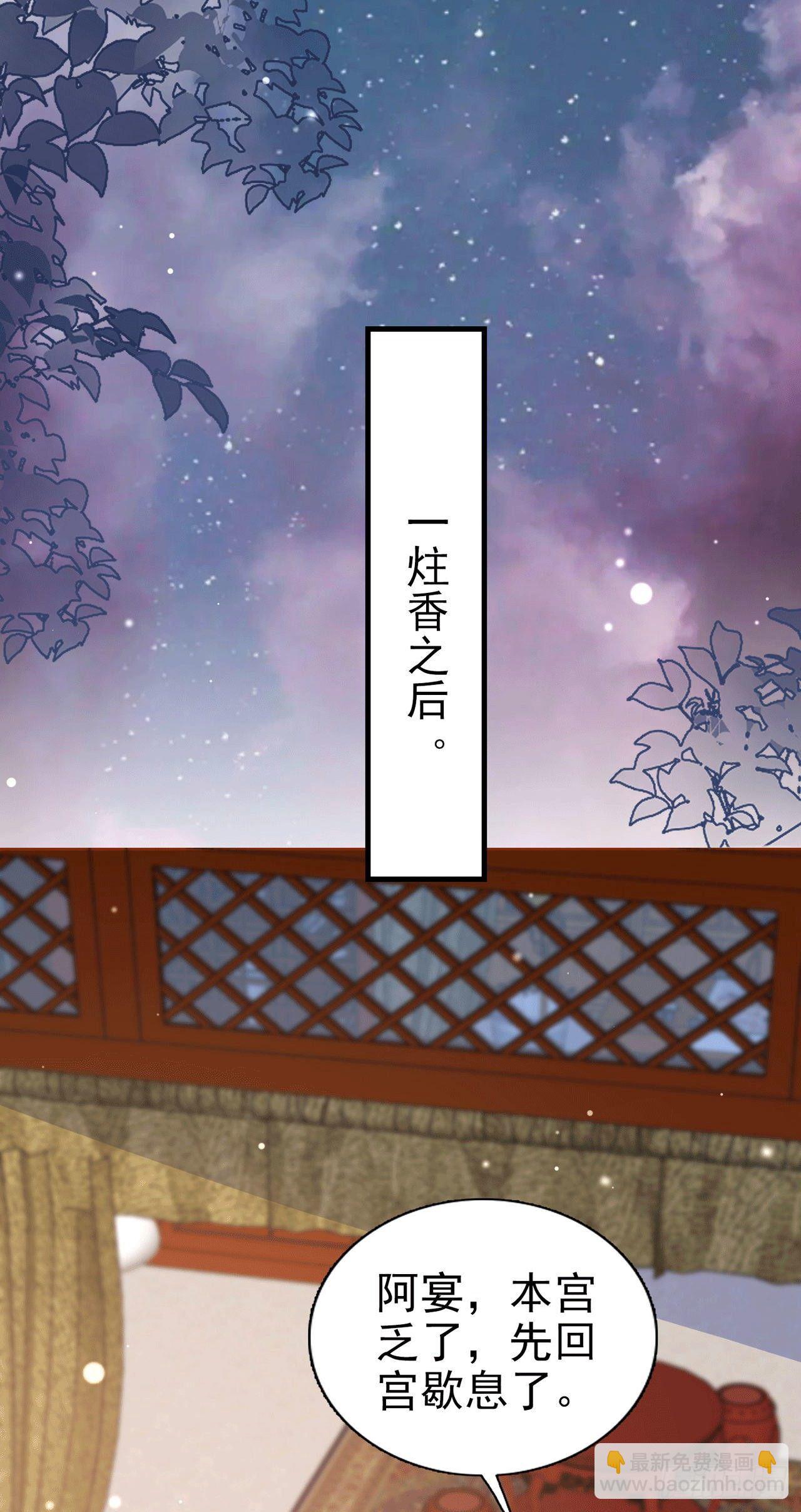 《凤御邪王》第93话如何讨好婆婆 第6页