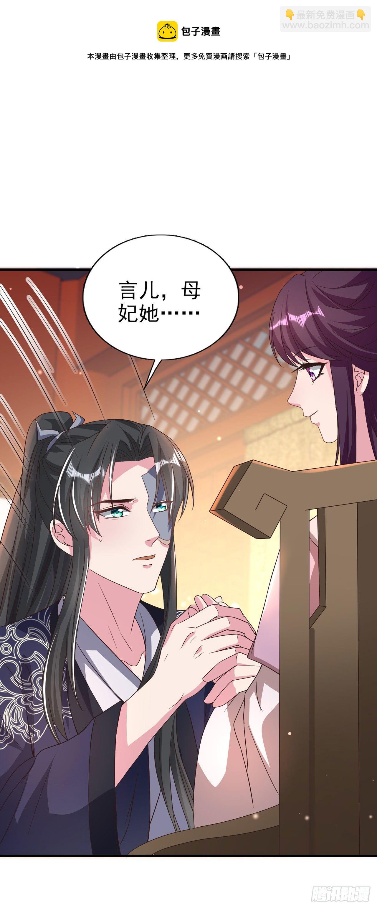 《凤御邪王》第93话如何讨好婆婆 第9页