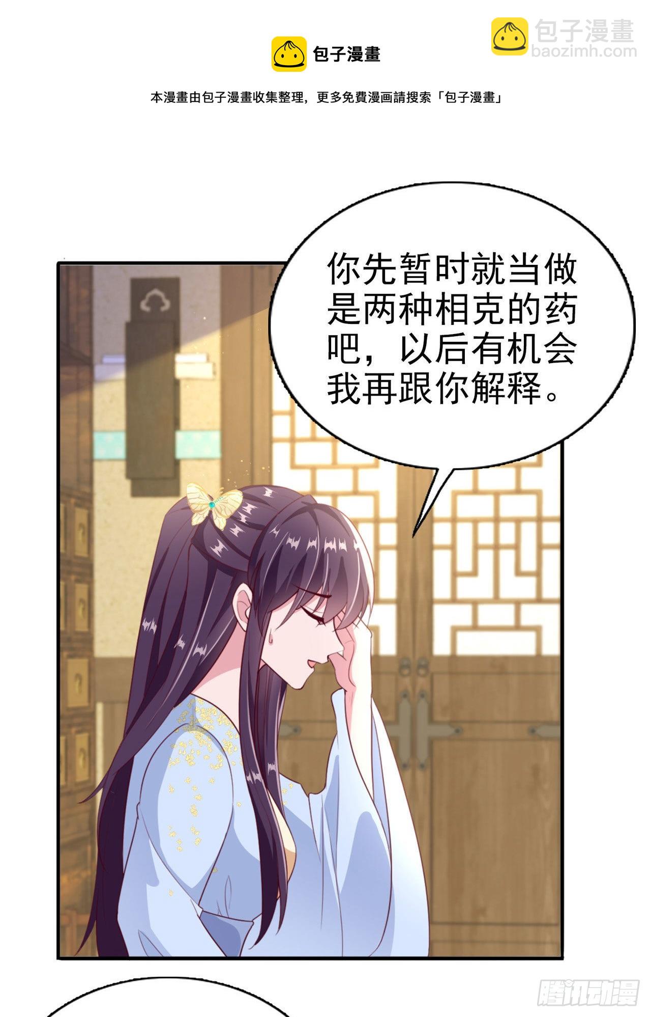 《凤御邪王》第96话我会保护你 第11页
