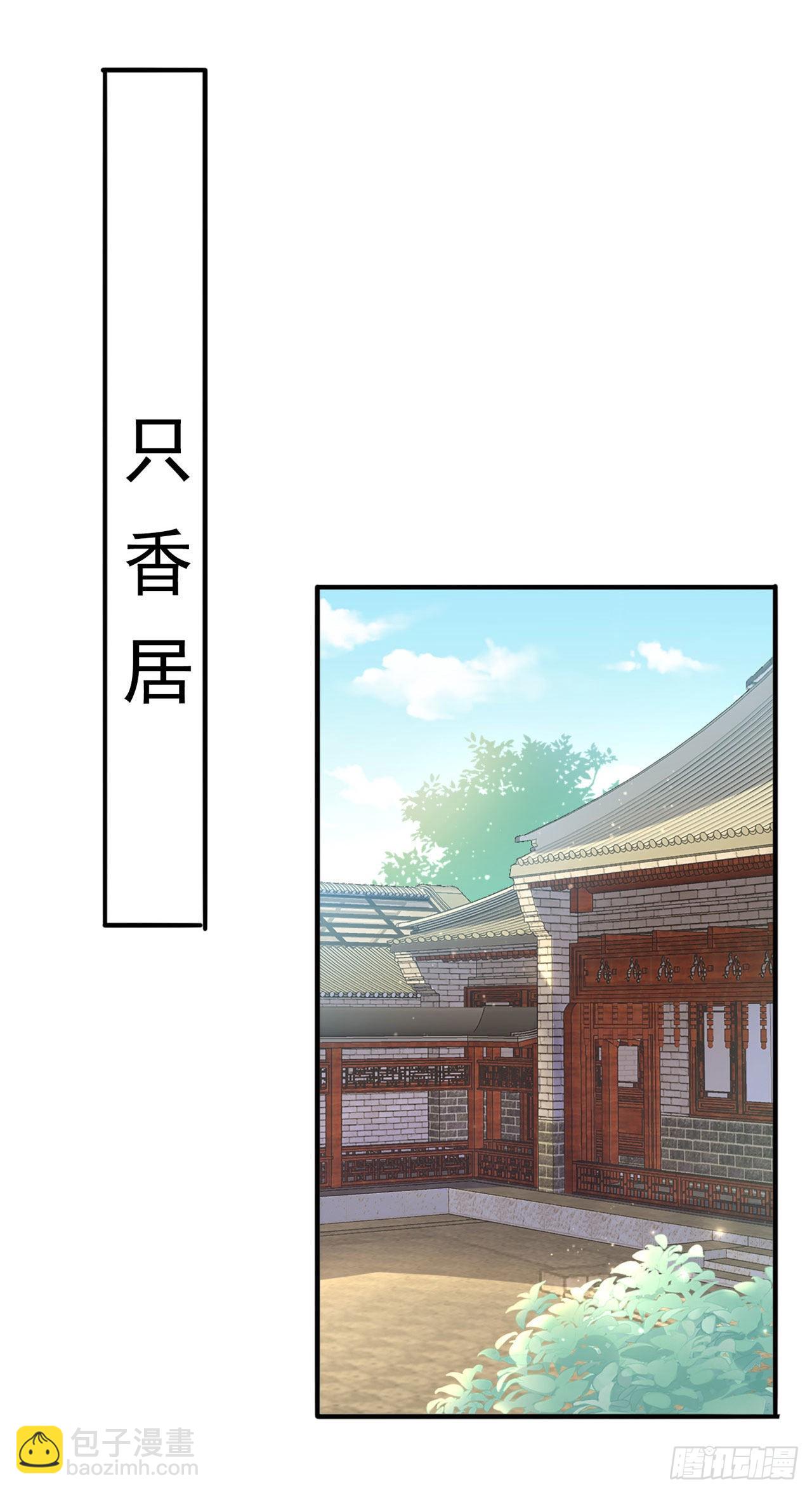 《凤御邪王》第96话我会保护你 第14页