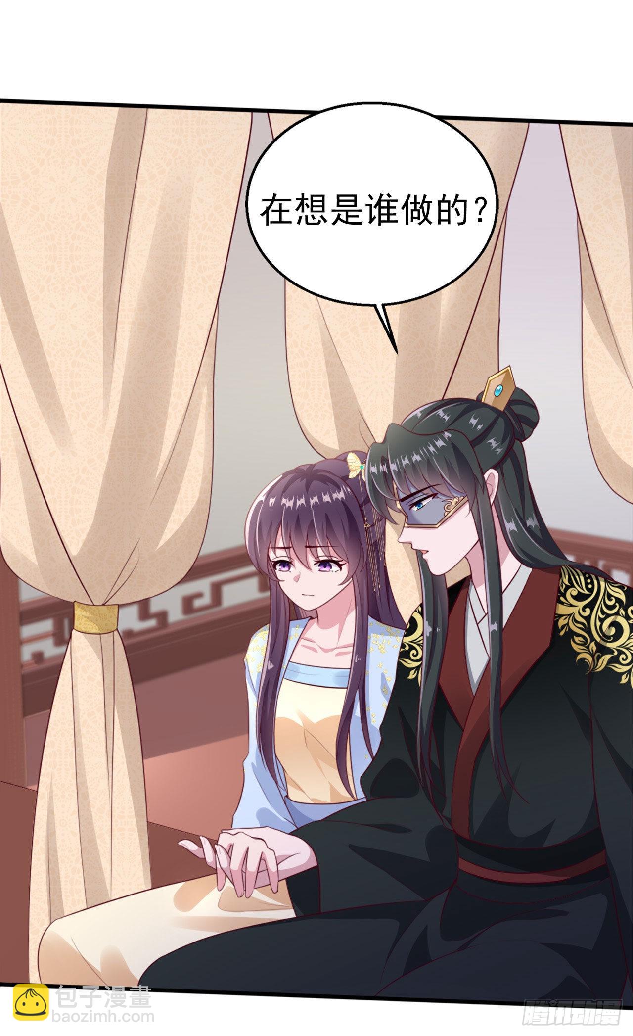 《凤御邪王》第96话我会保护你 第15页