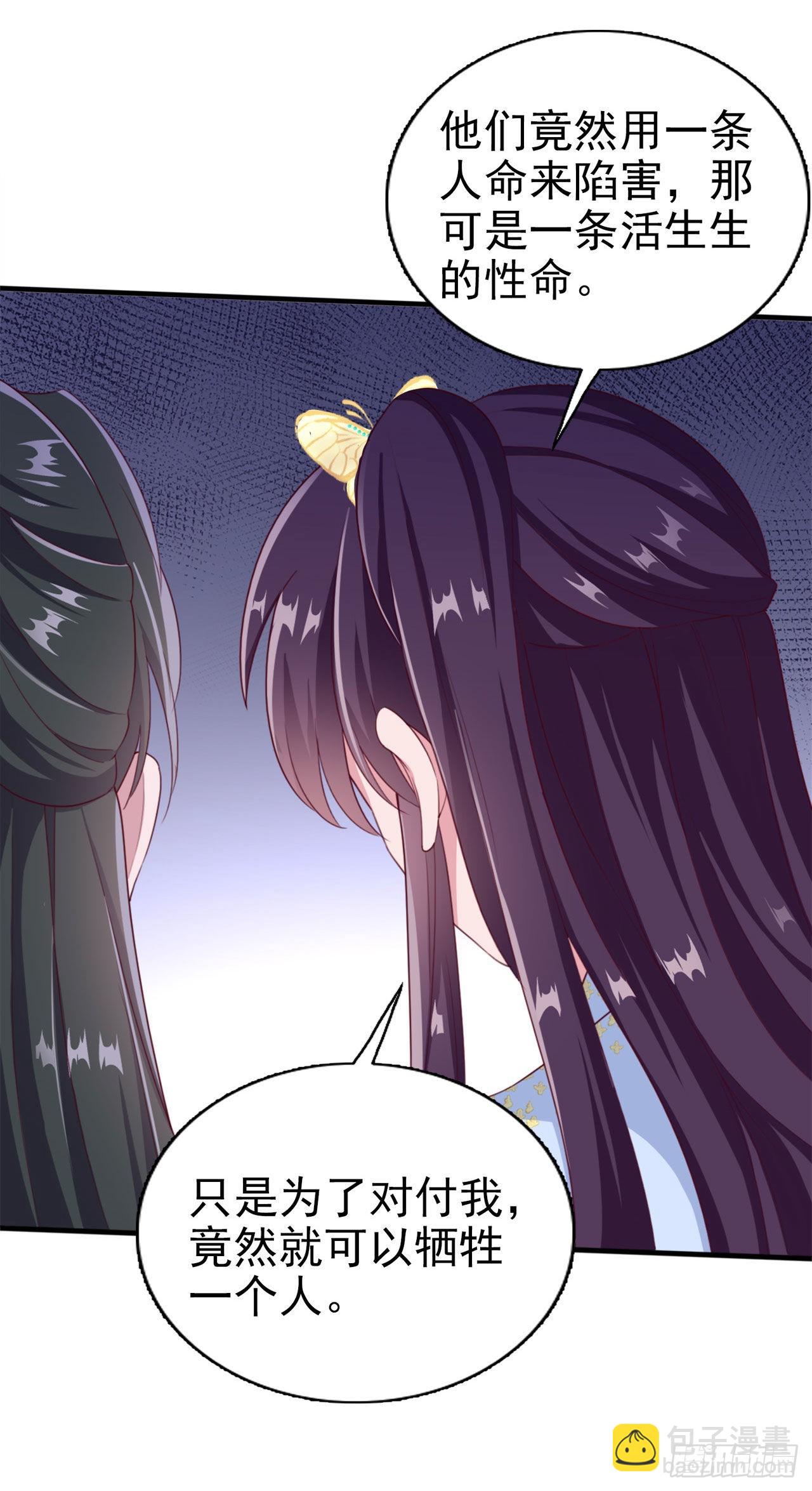 《凤御邪王》第96话我会保护你 第16页