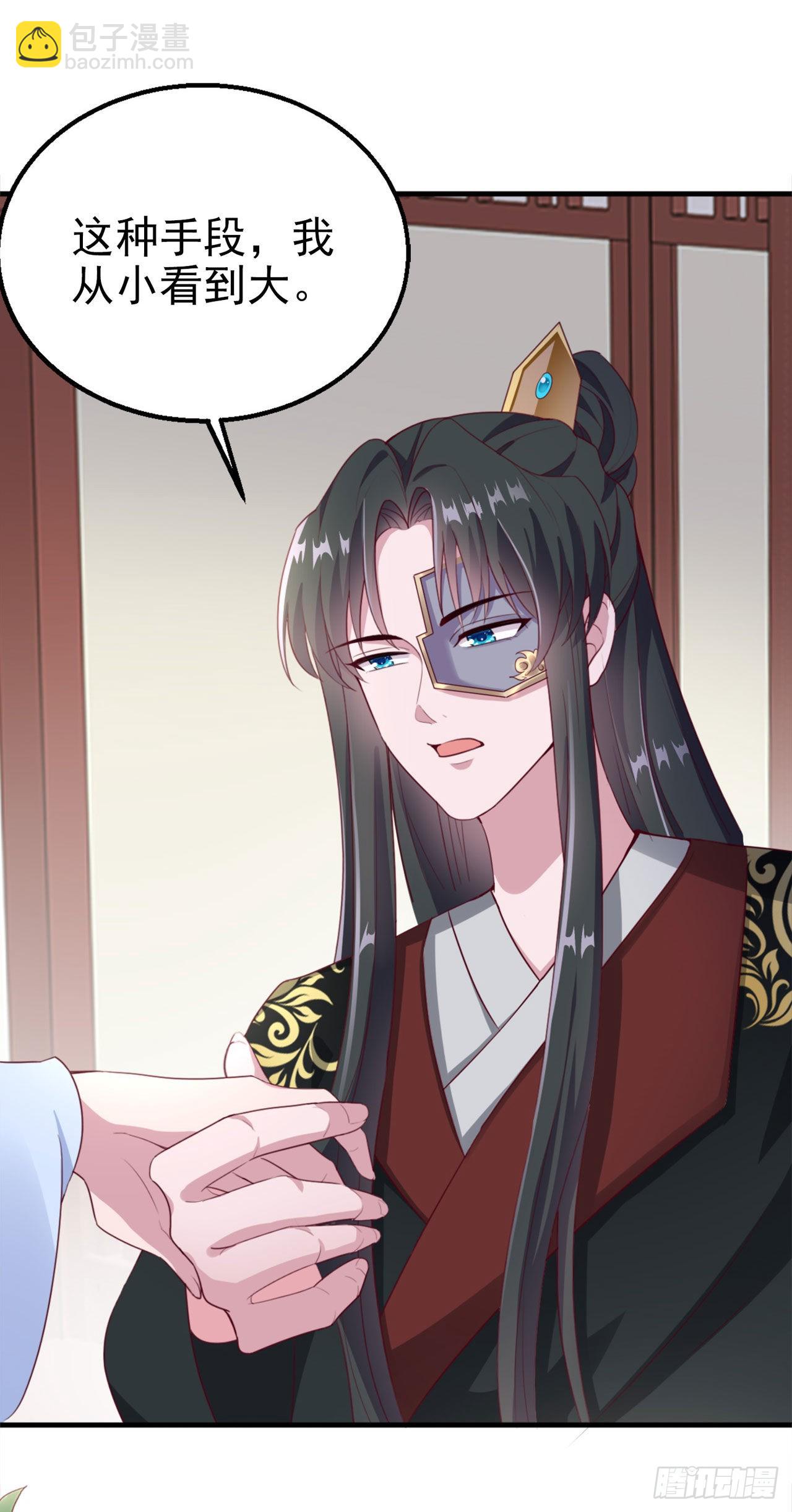 《凤御邪王》第96话我会保护你 第17页