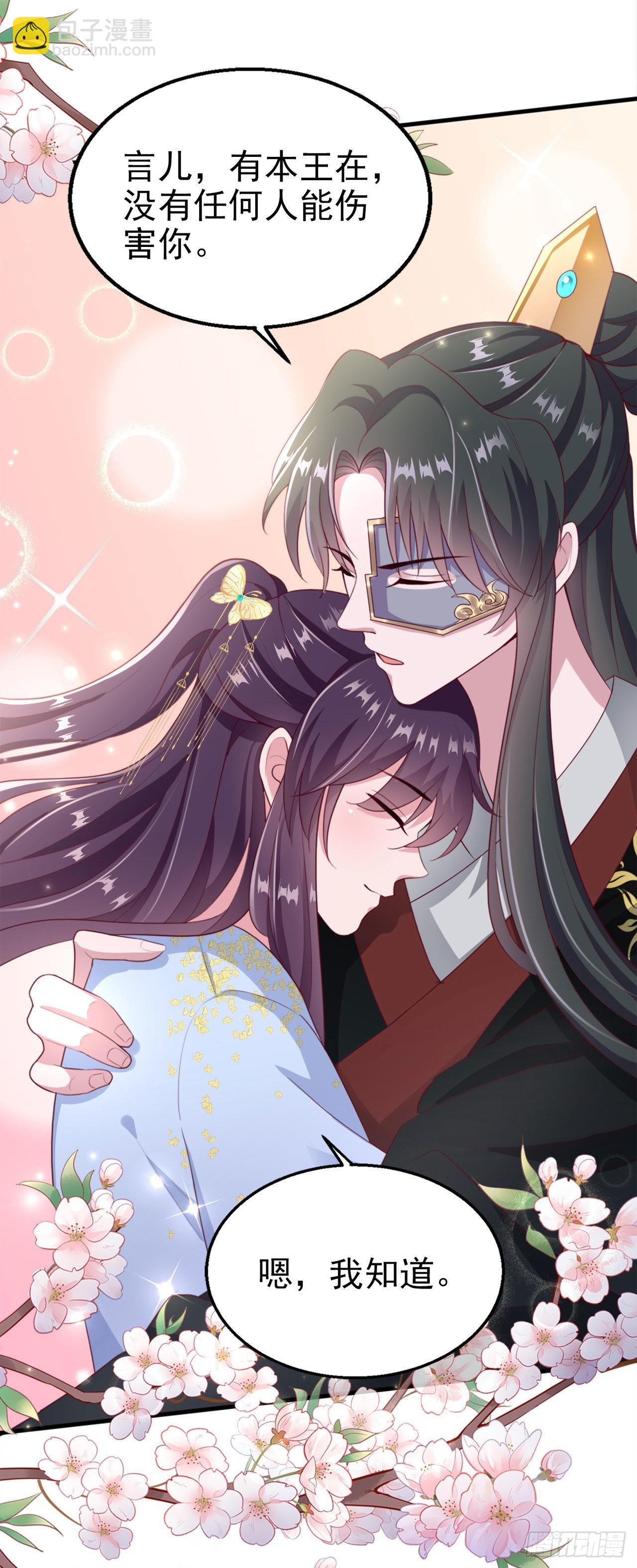 《凤御邪王》第96话我会保护你 第18页