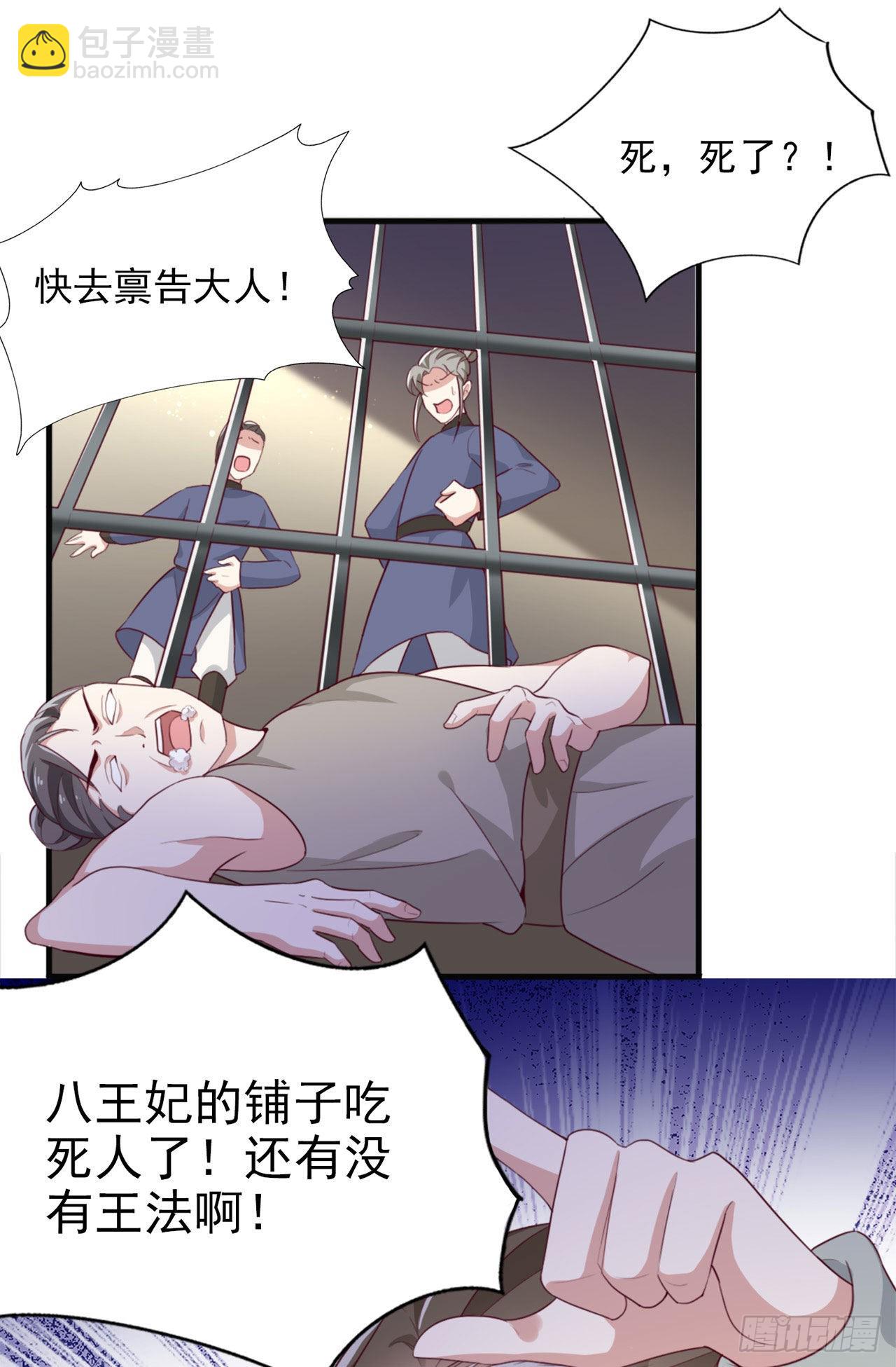 《凤御邪王》第96话我会保护你 第20页