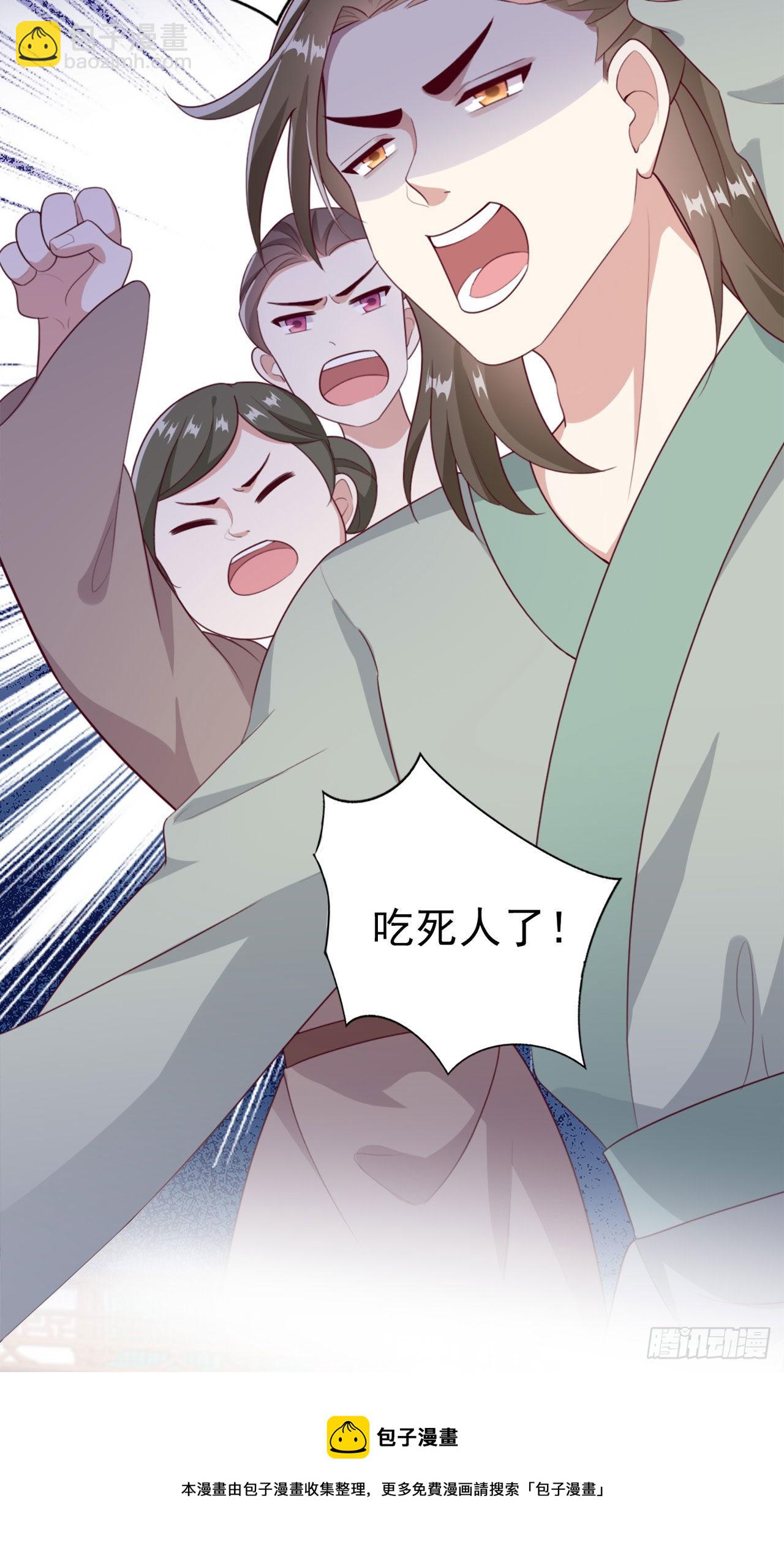 《凤御邪王》第96话我会保护你 第21页