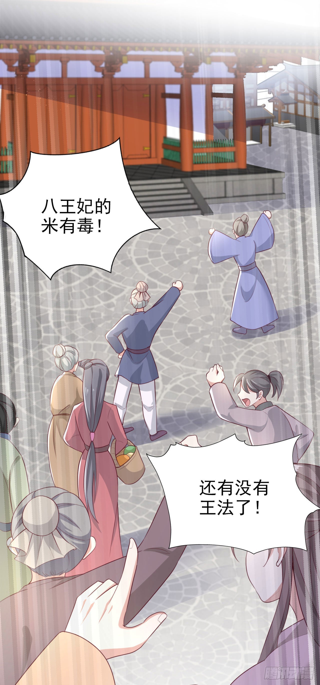 《凤御邪王》第96话我会保护你 第22页