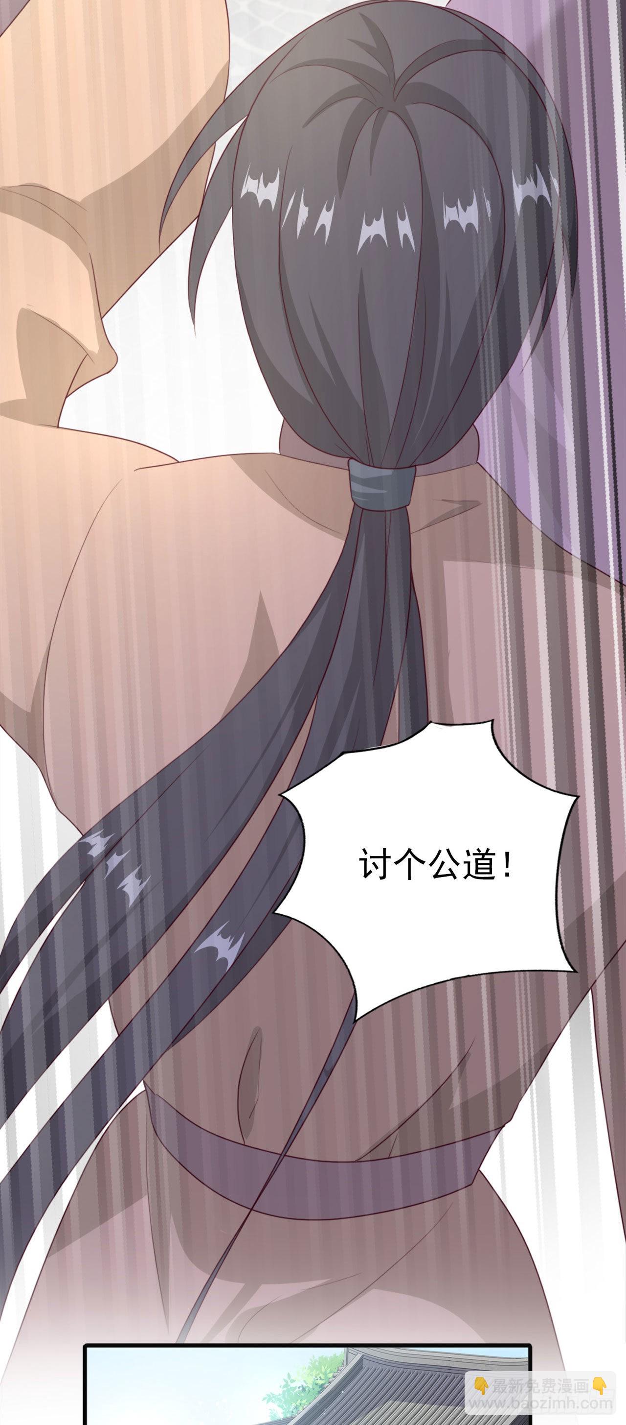 《凤御邪王》第96话我会保护你 第23页