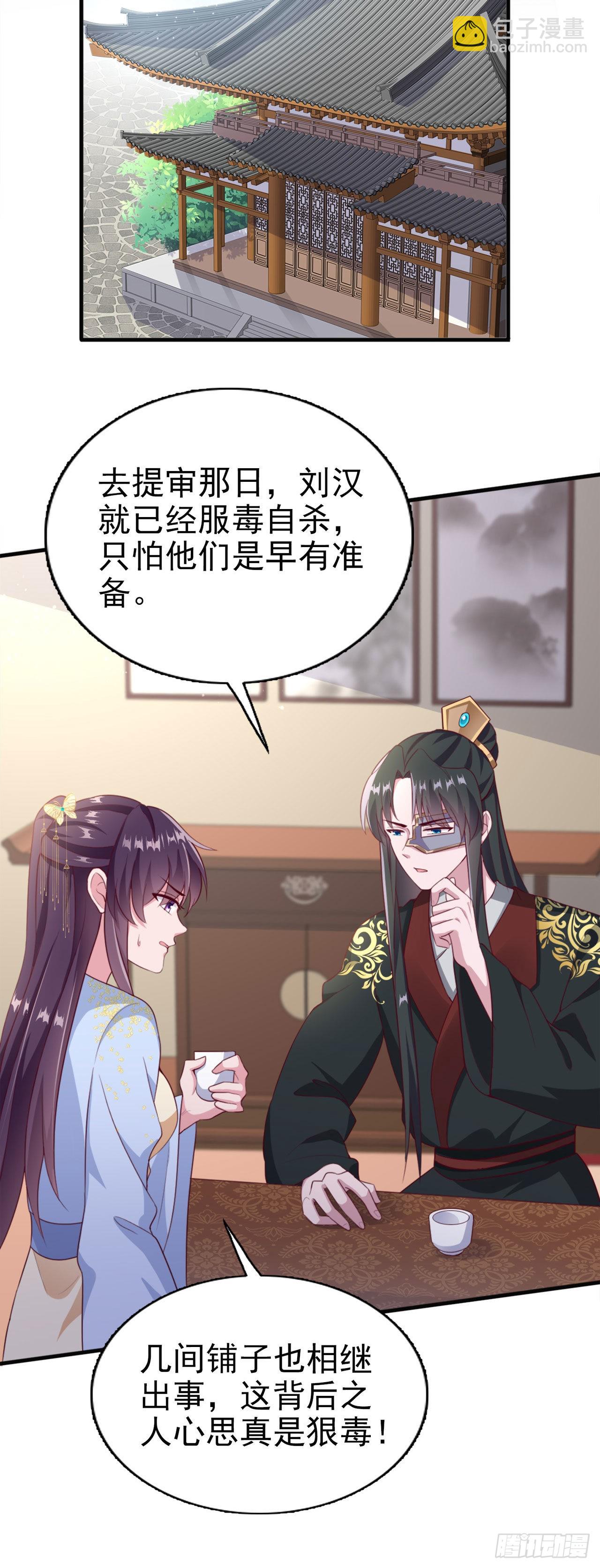 《凤御邪王》第96话我会保护你 第24页