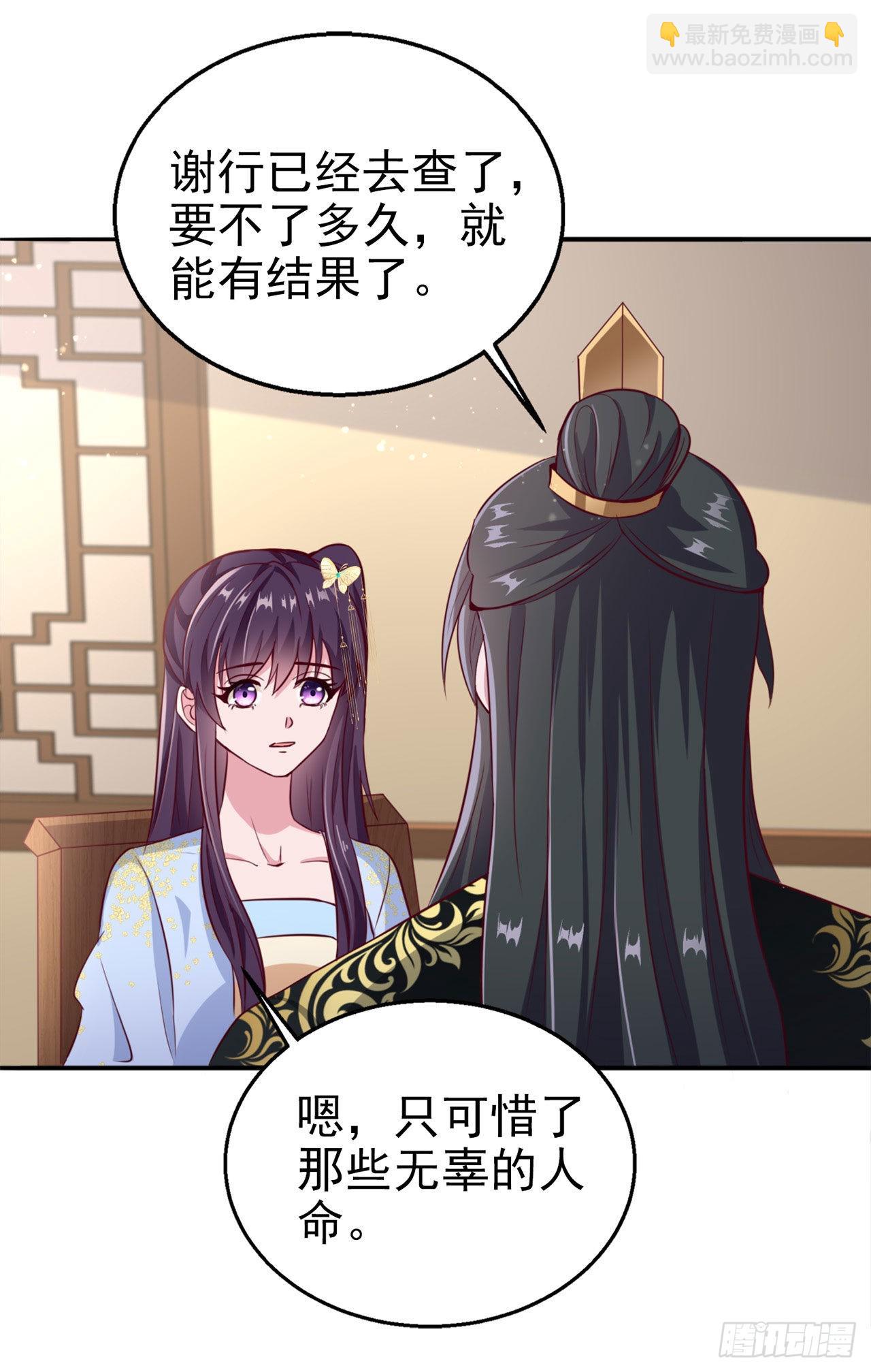 《凤御邪王》第96话我会保护你 第25页