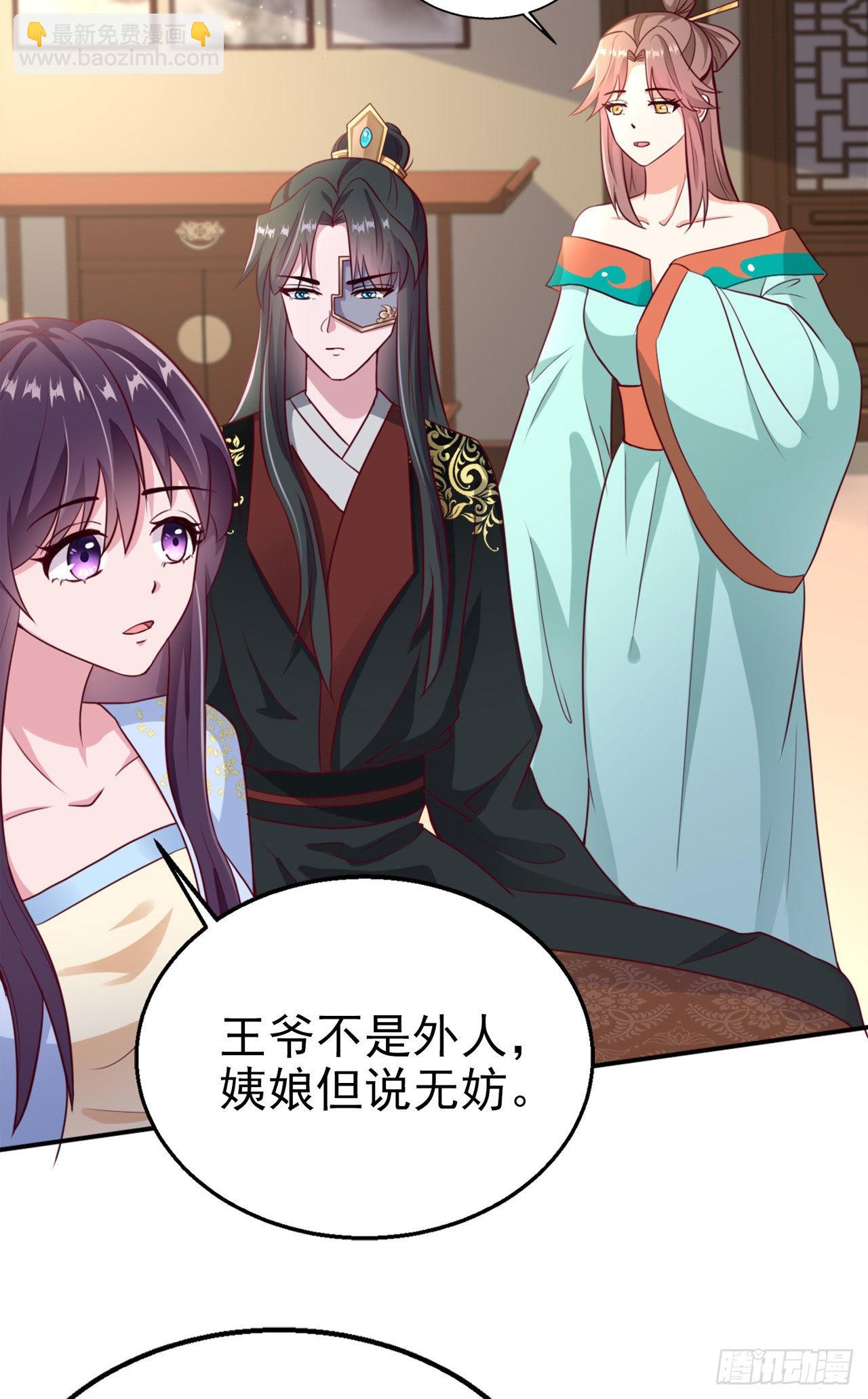 《凤御邪王》第96话我会保护你 第28页
