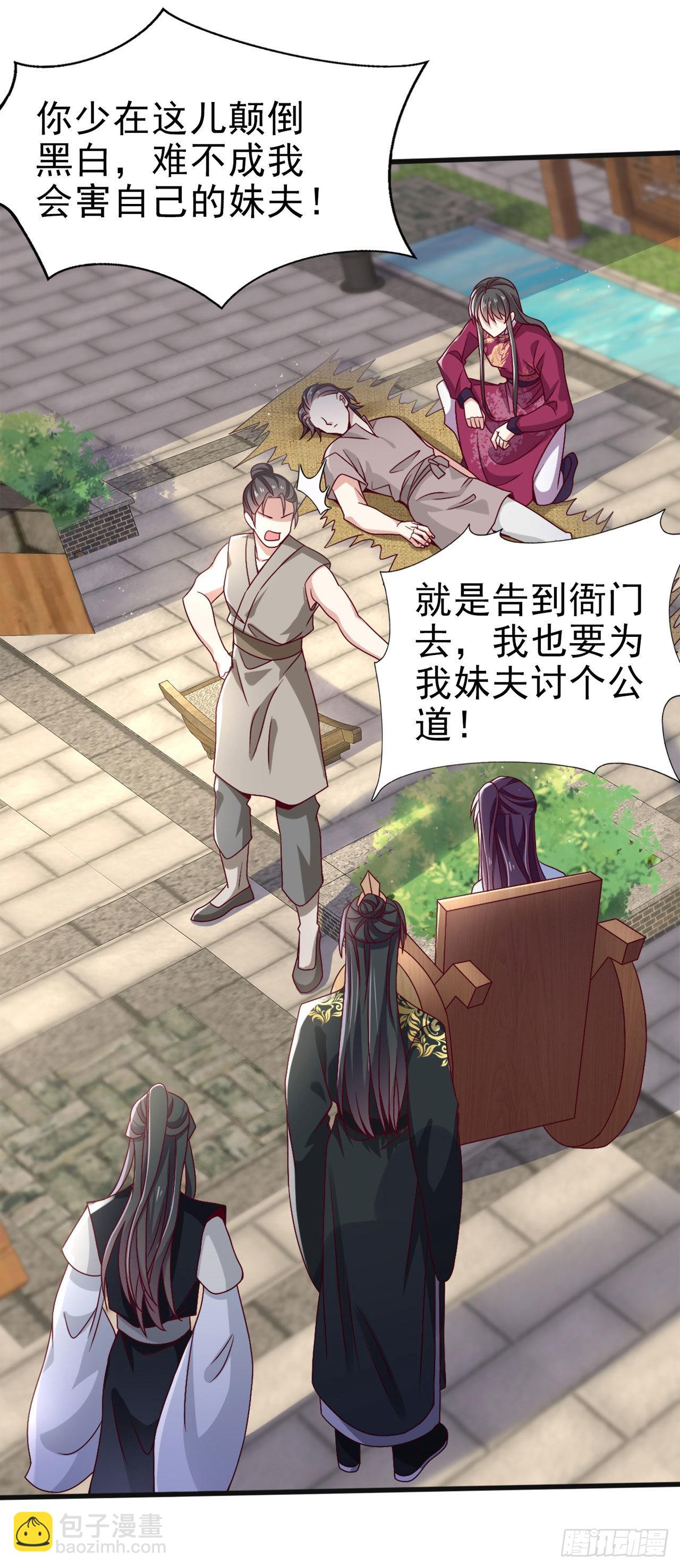 《凤御邪王》第96话我会保护你 第2页
