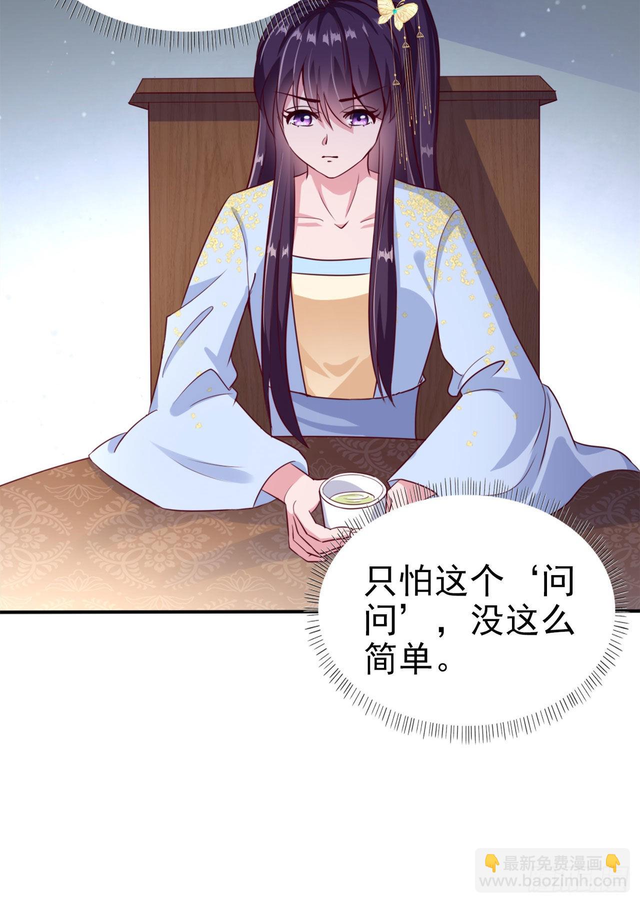 《凤御邪王》第96话我会保护你 第30页