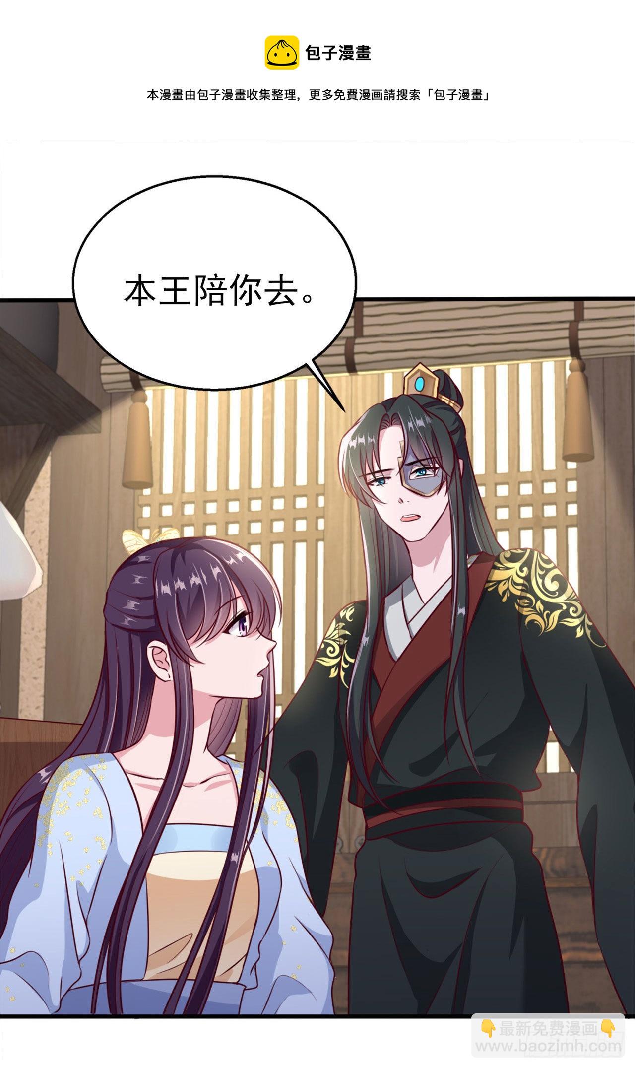 《凤御邪王》第96话我会保护你 第31页