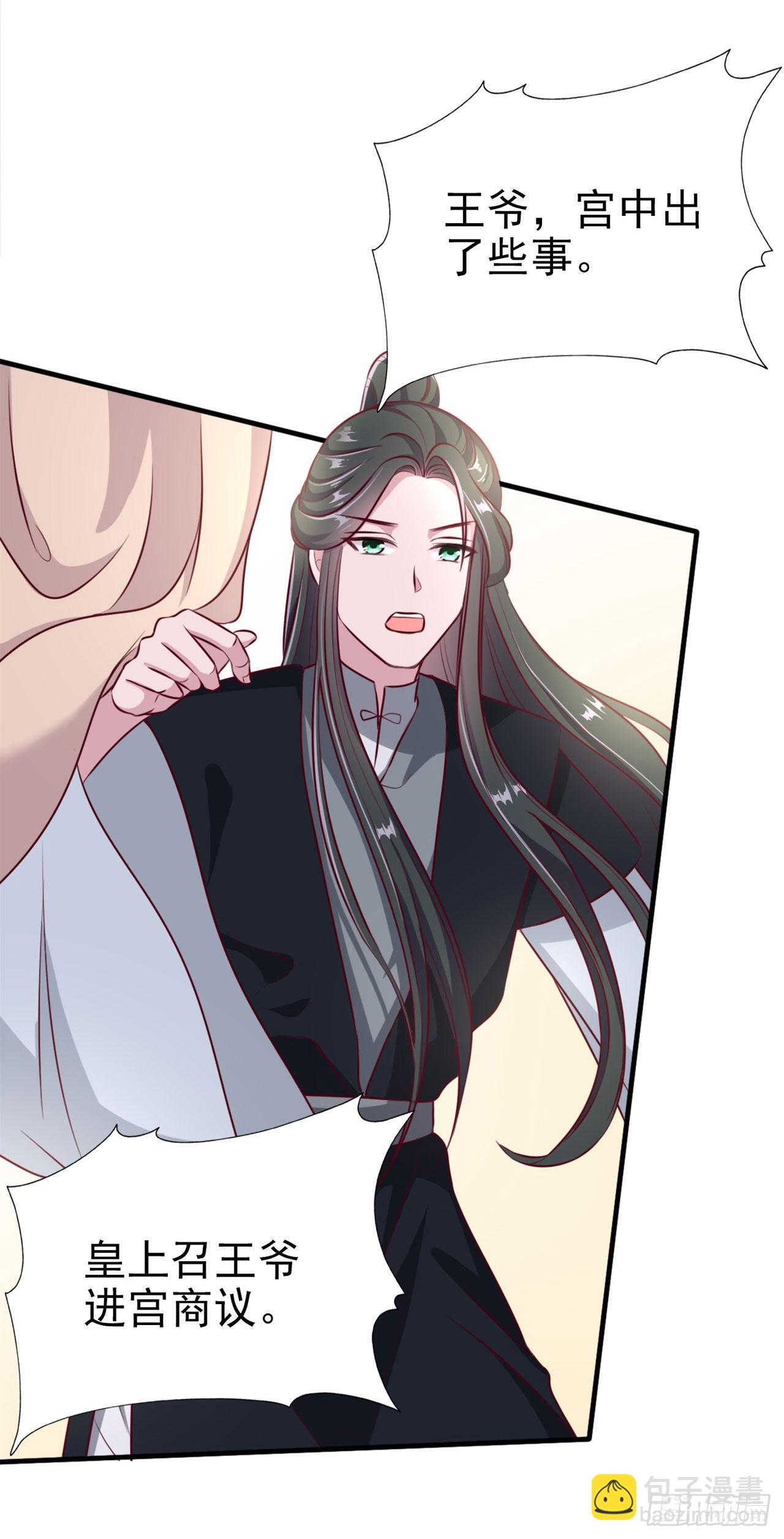 《凤御邪王》第96话我会保护你 第32页