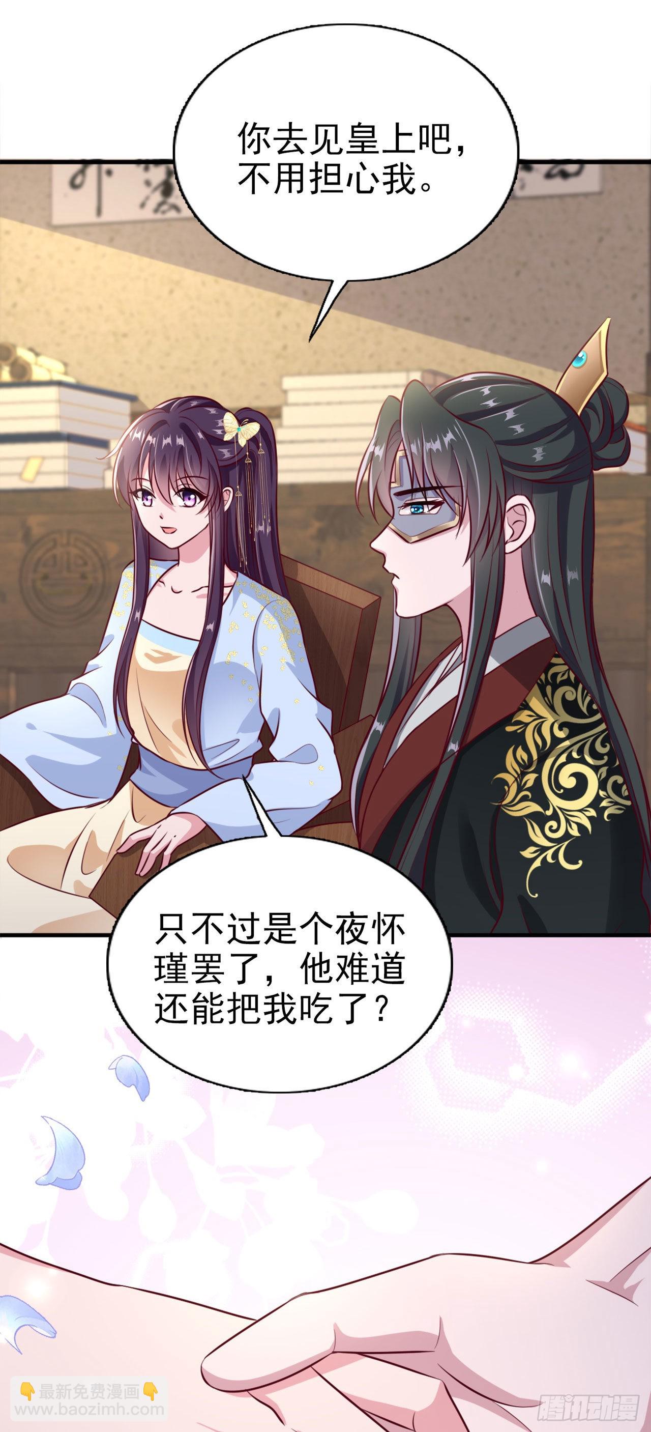 《凤御邪王》第96话我会保护你 第33页