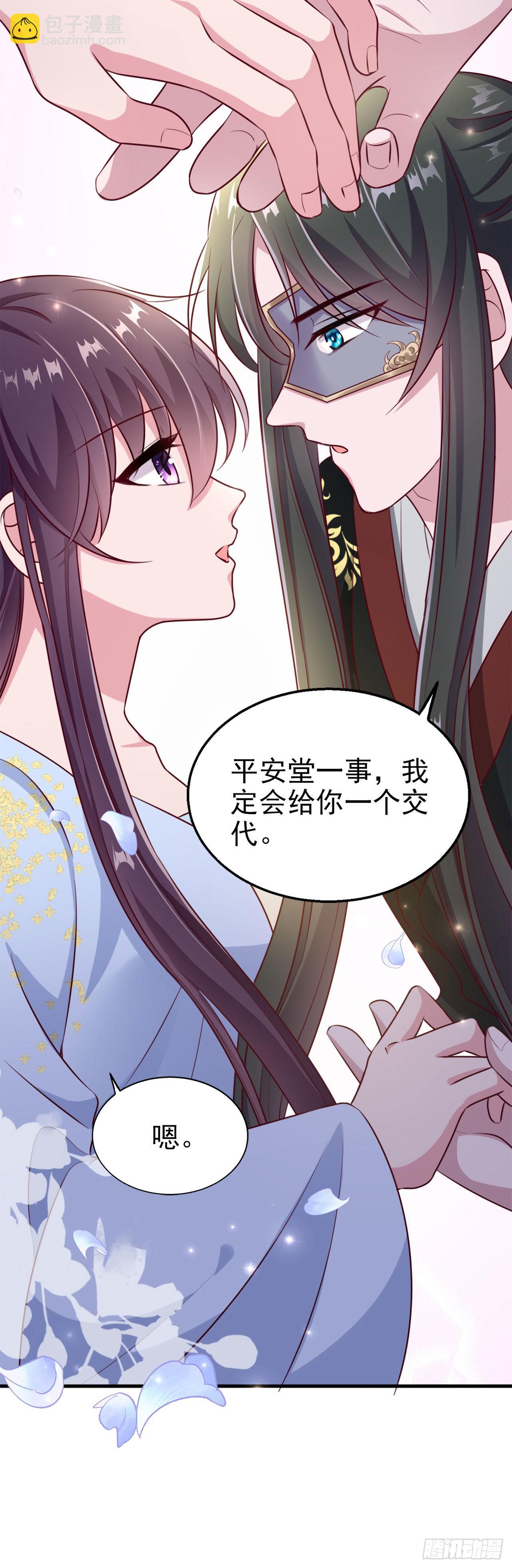 《凤御邪王》第96话我会保护你 第34页