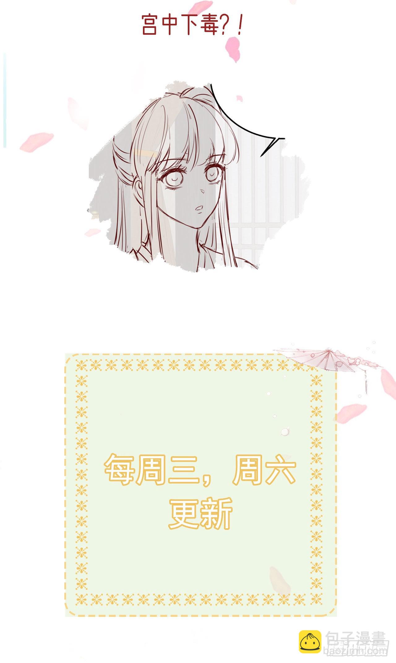 《凤御邪王》第96话我会保护你 第36页