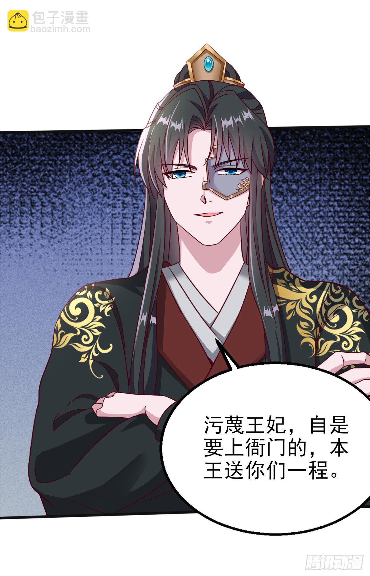 《凤御邪王》第96话我会保护你 第3页