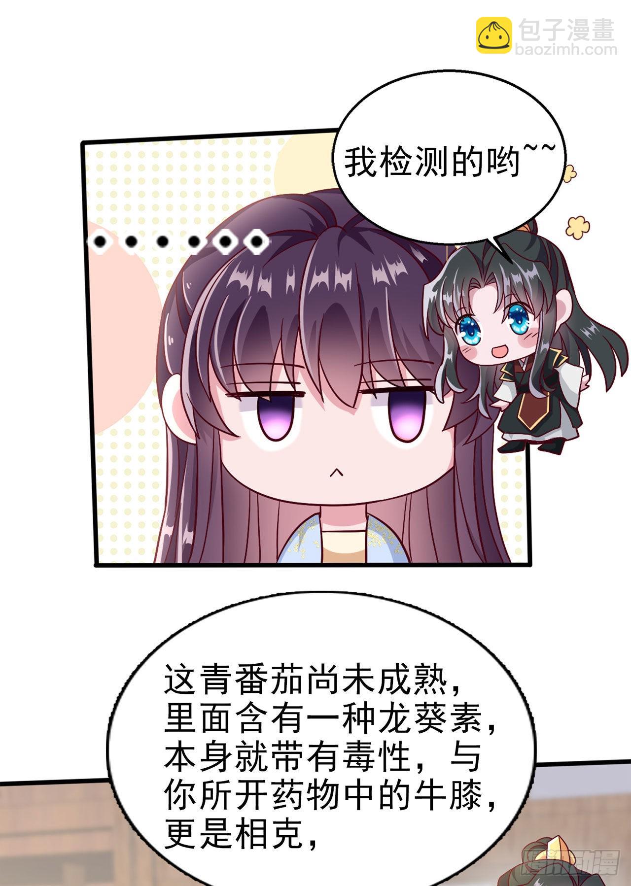 《凤御邪王》第96话我会保护你 第6页
