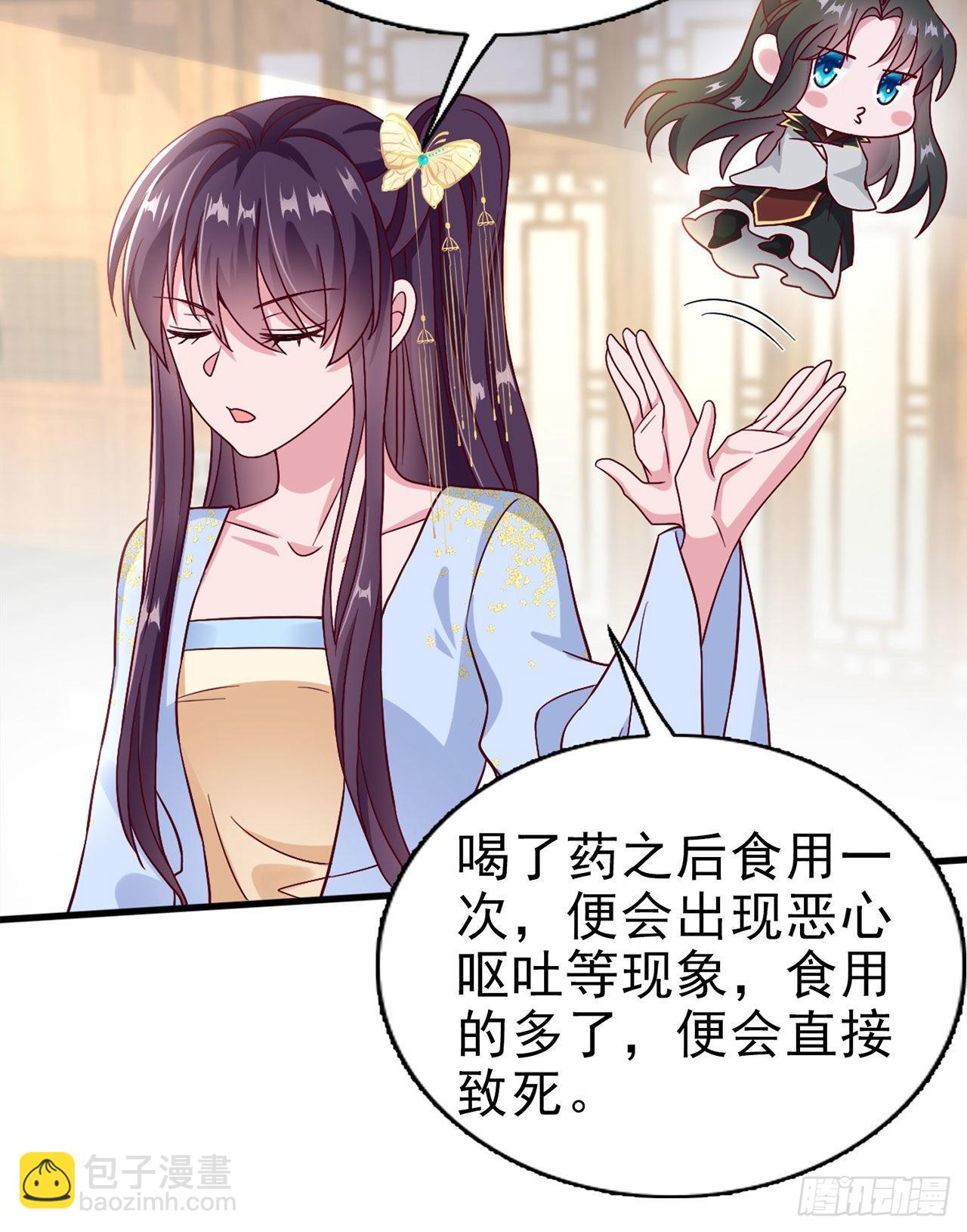 《凤御邪王》第96话我会保护你 第7页