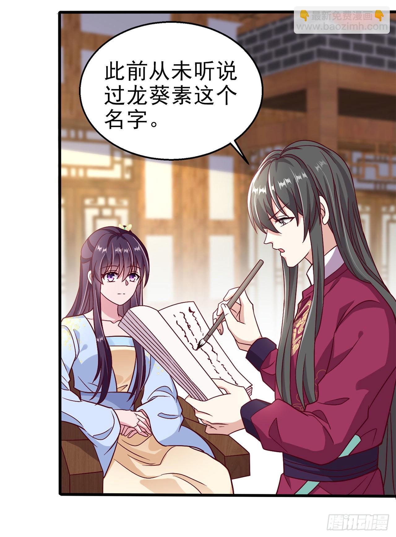 《凤御邪王》第96话我会保护你 第8页