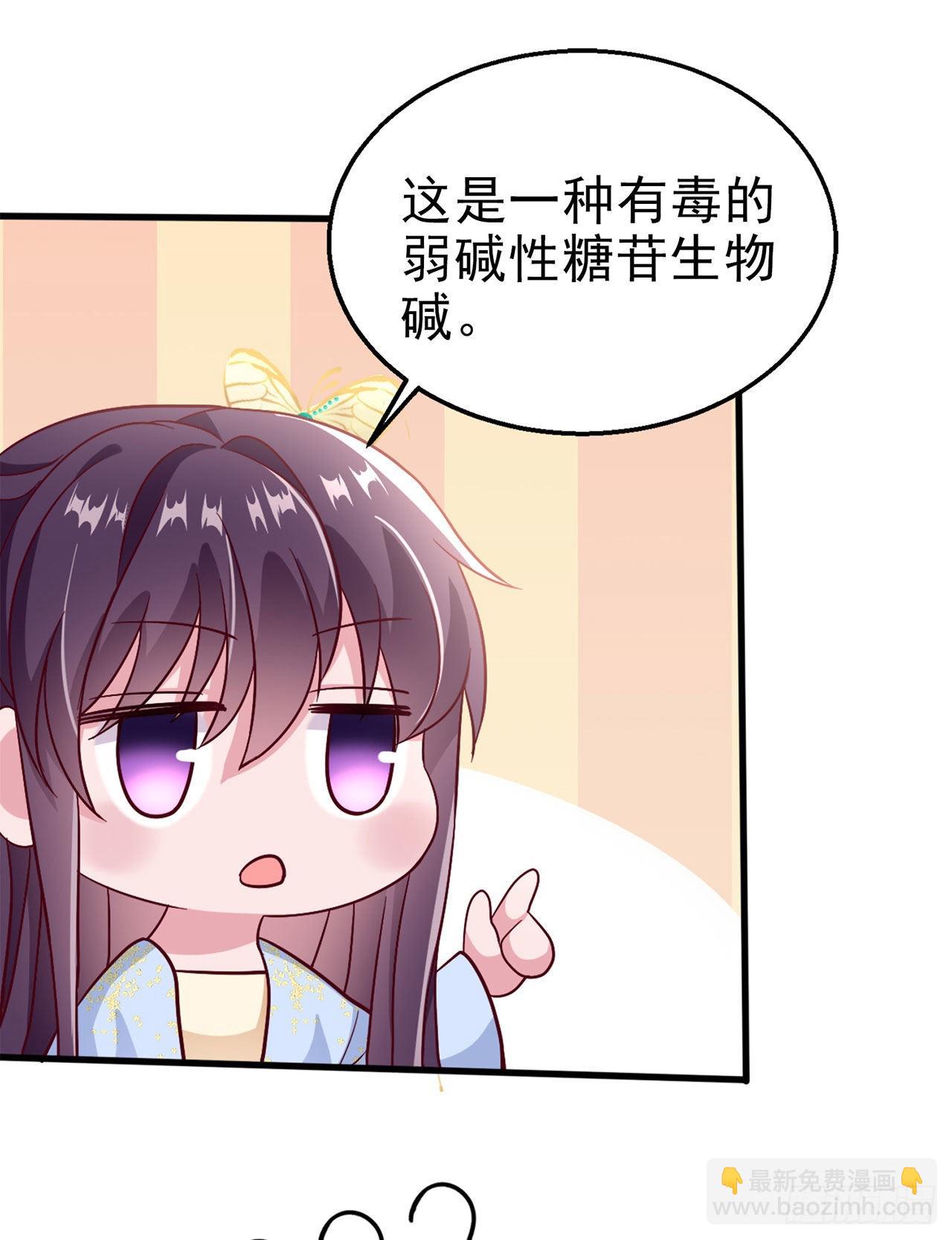 《凤御邪王》第96话我会保护你 第9页