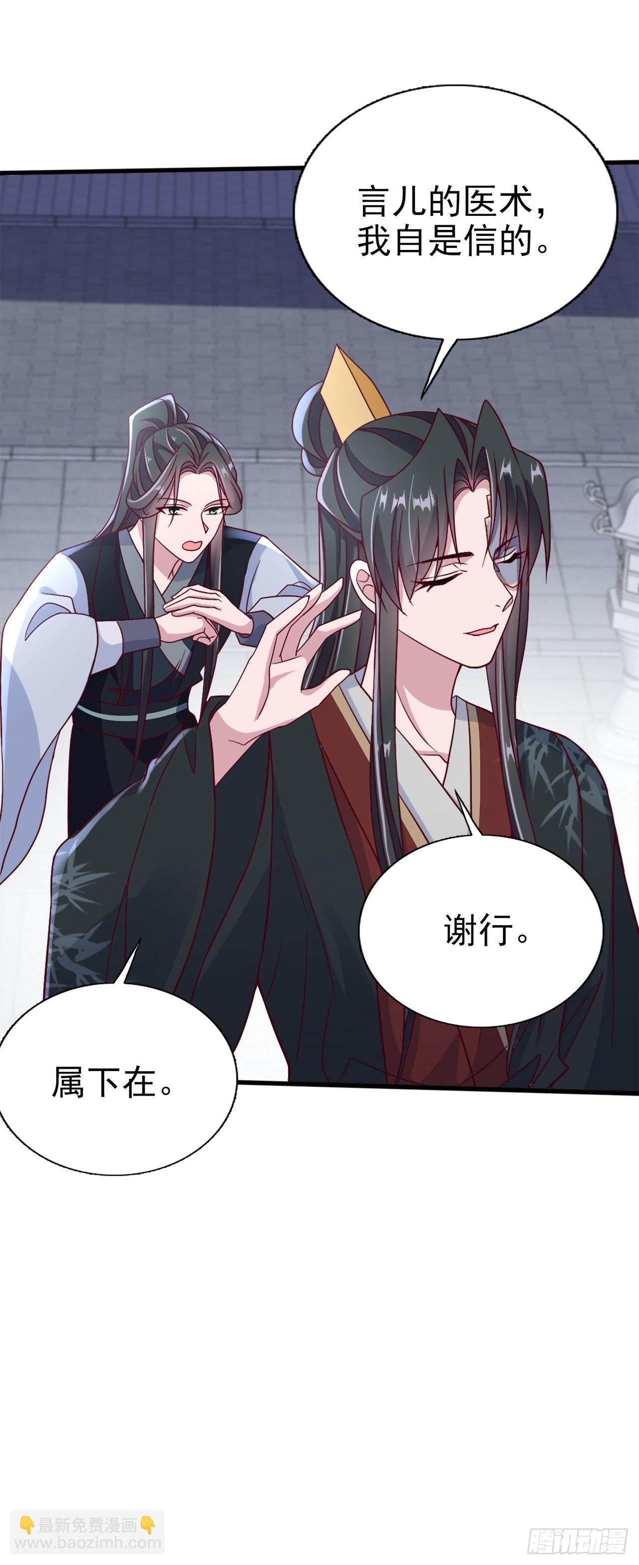 《凤御邪王》第99话你到底有什么秘密 第11页