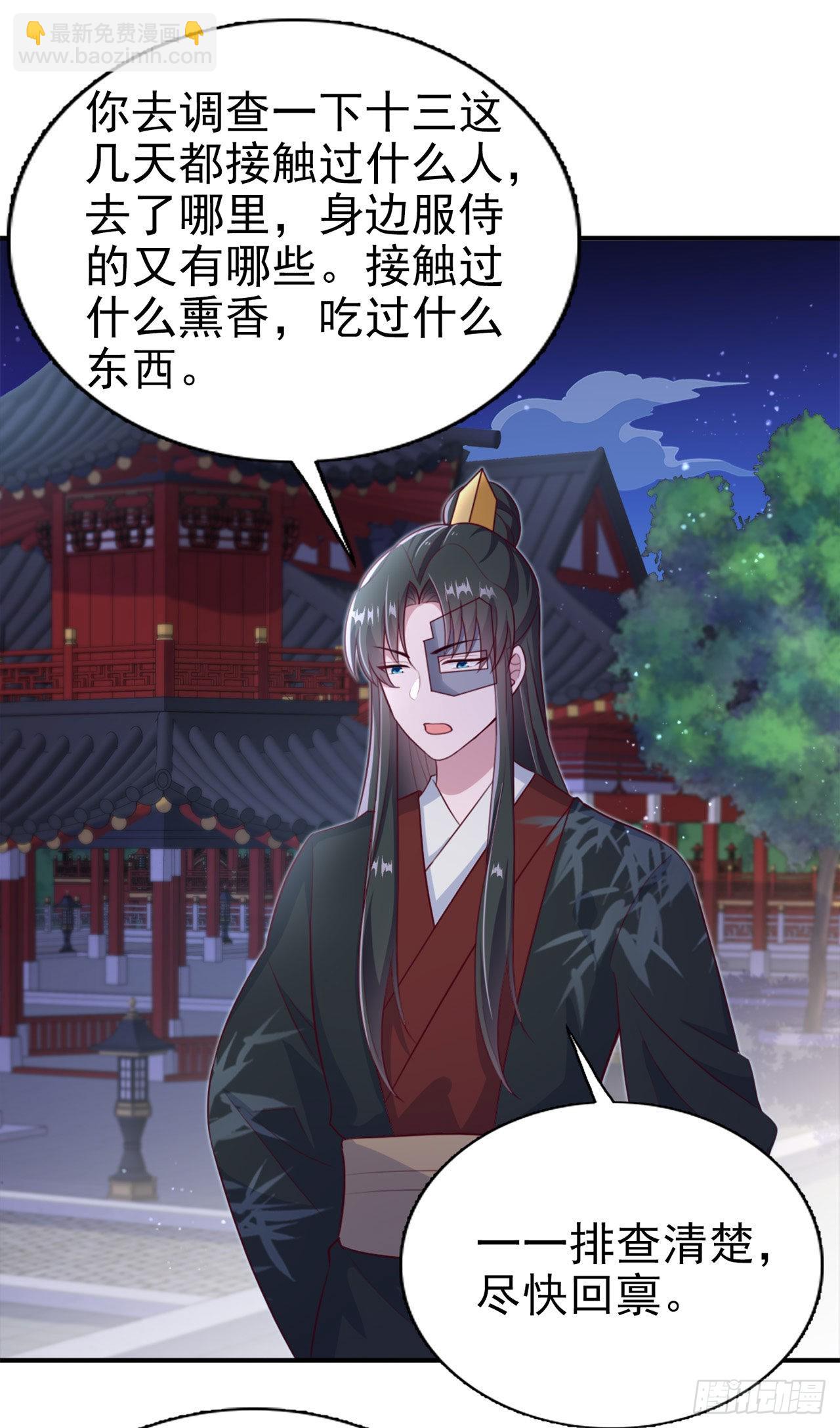 《凤御邪王》第99话你到底有什么秘密 第12页