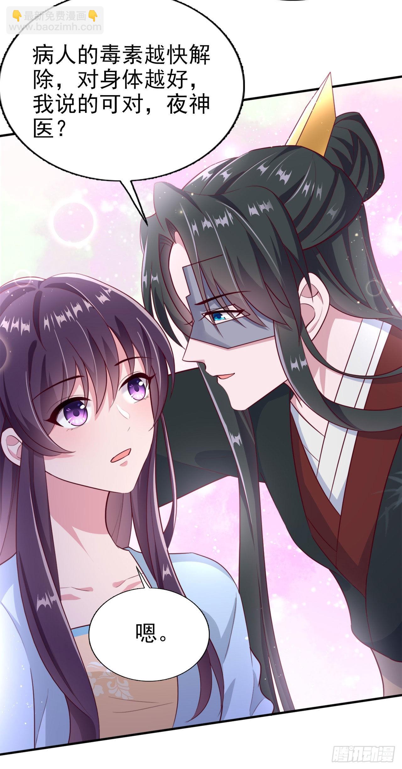 《凤御邪王》第99话你到底有什么秘密 第13页