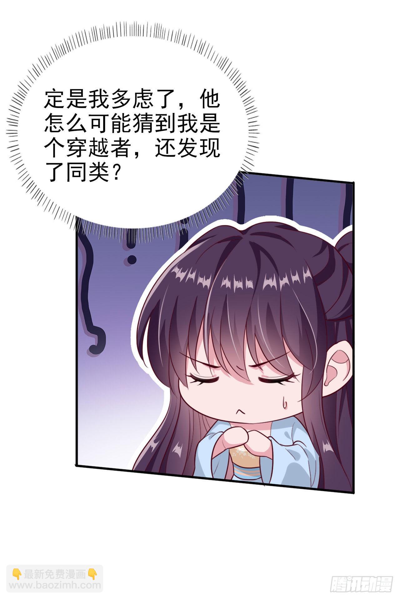 《凤御邪王》第99话你到底有什么秘密 第14页