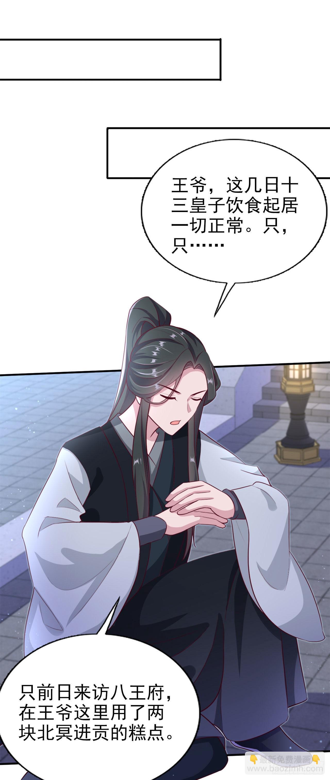 《凤御邪王》第99话你到底有什么秘密 第15页