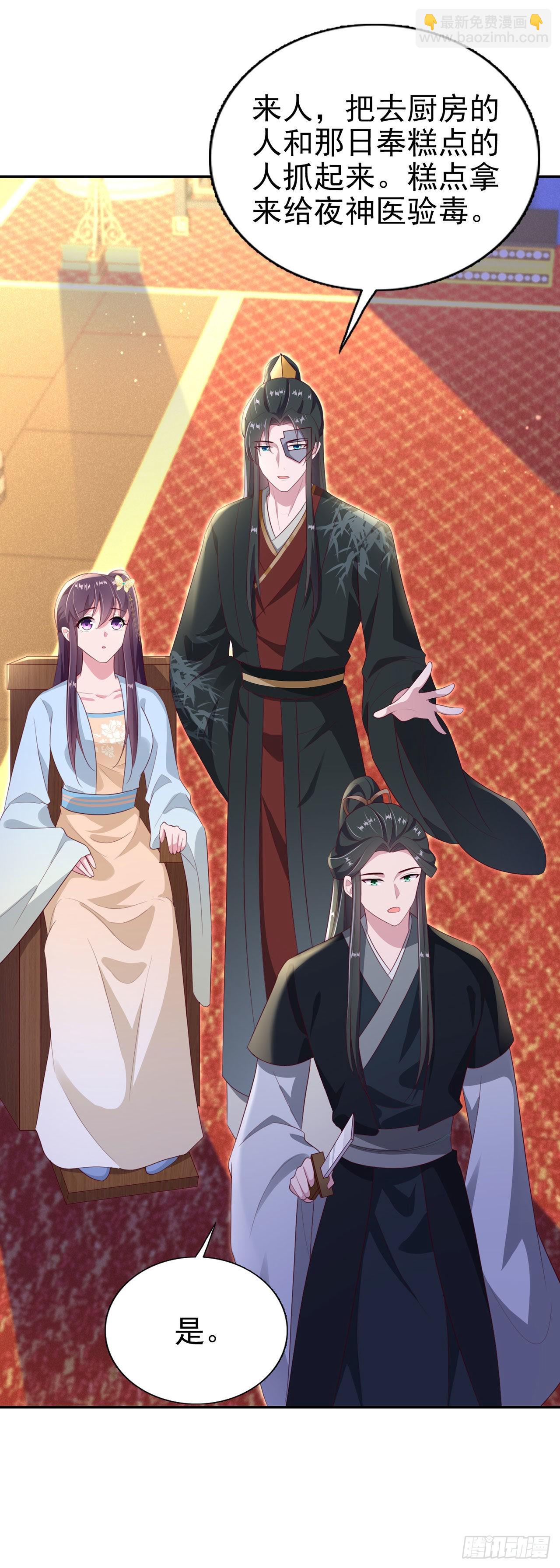 《凤御邪王》第99话你到底有什么秘密 第20页