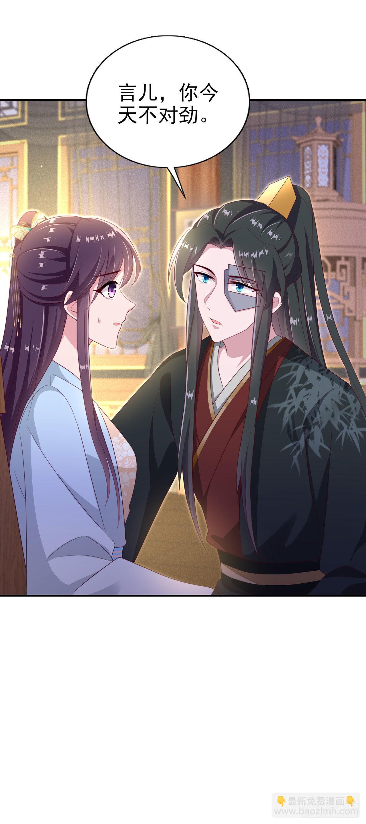 《凤御邪王》第99话你到底有什么秘密 第21页