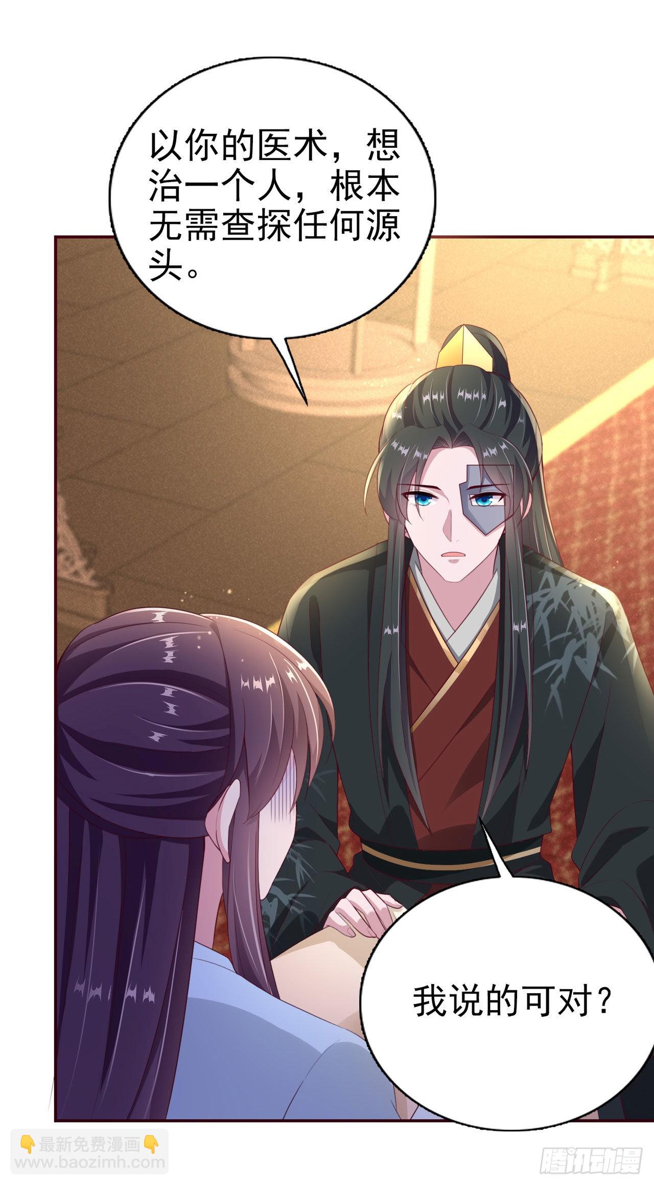 《凤御邪王》第99话你到底有什么秘密 第23页