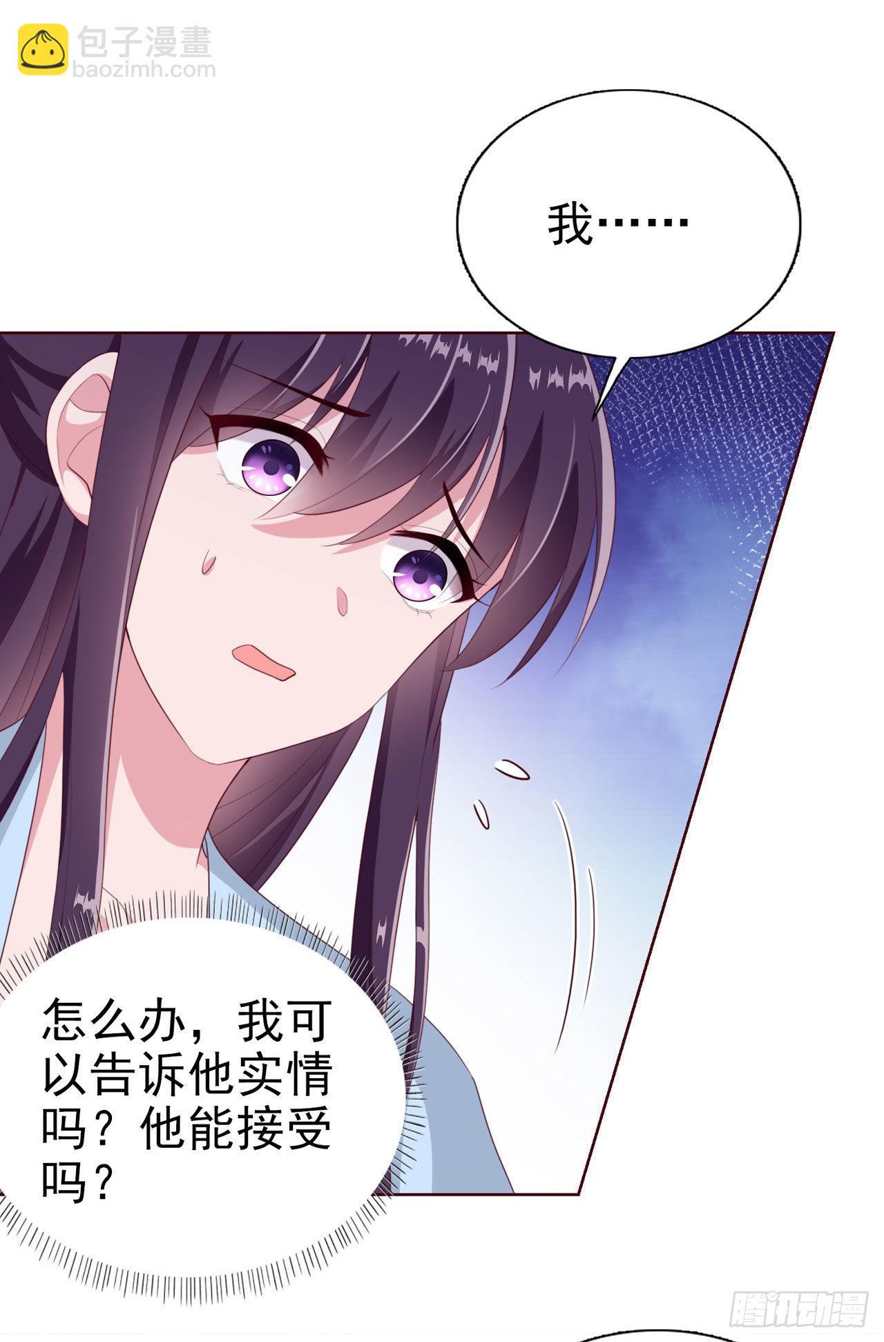 《凤御邪王》第99话你到底有什么秘密 第24页