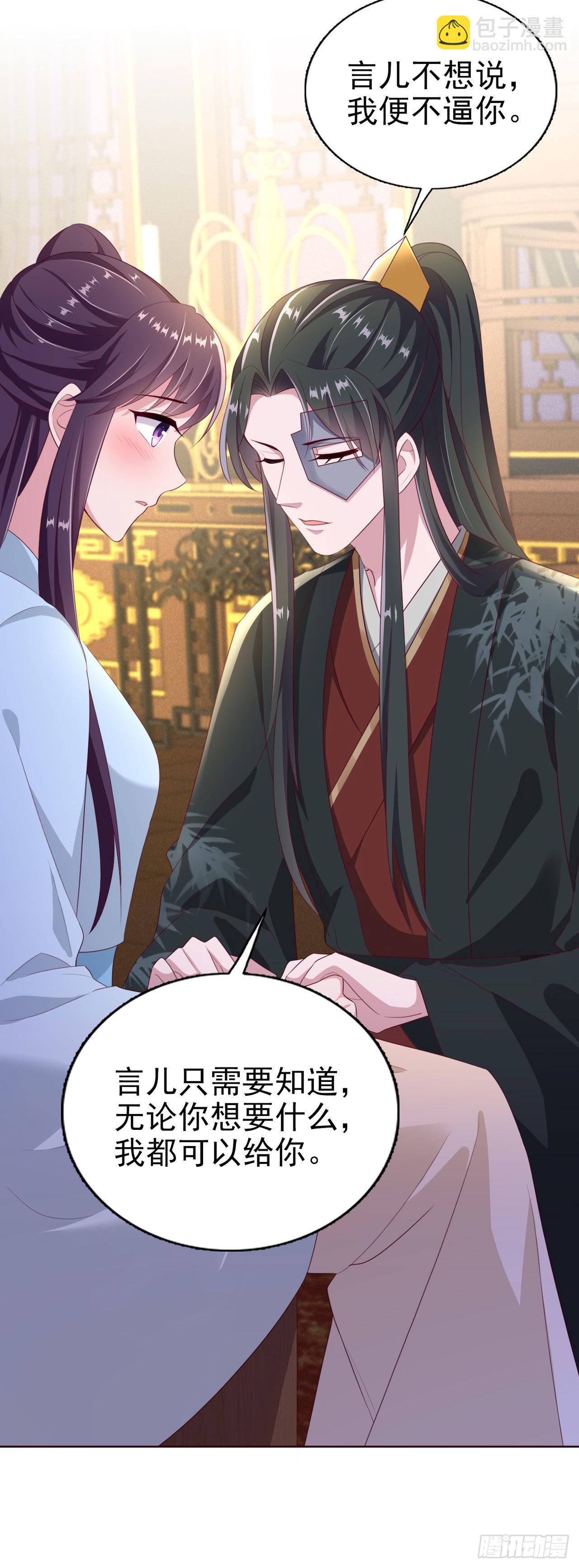 《凤御邪王》第99话你到底有什么秘密 第25页