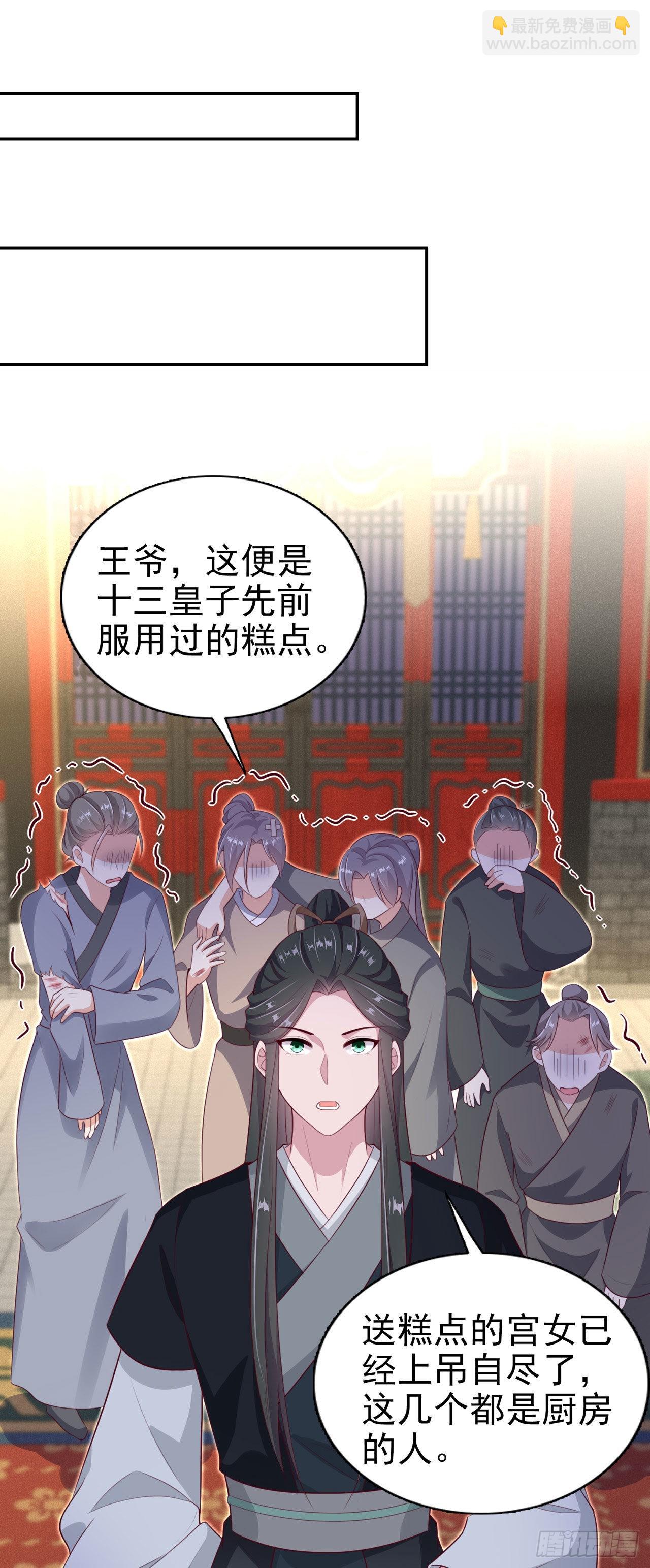 《凤御邪王》第99话你到底有什么秘密 第27页