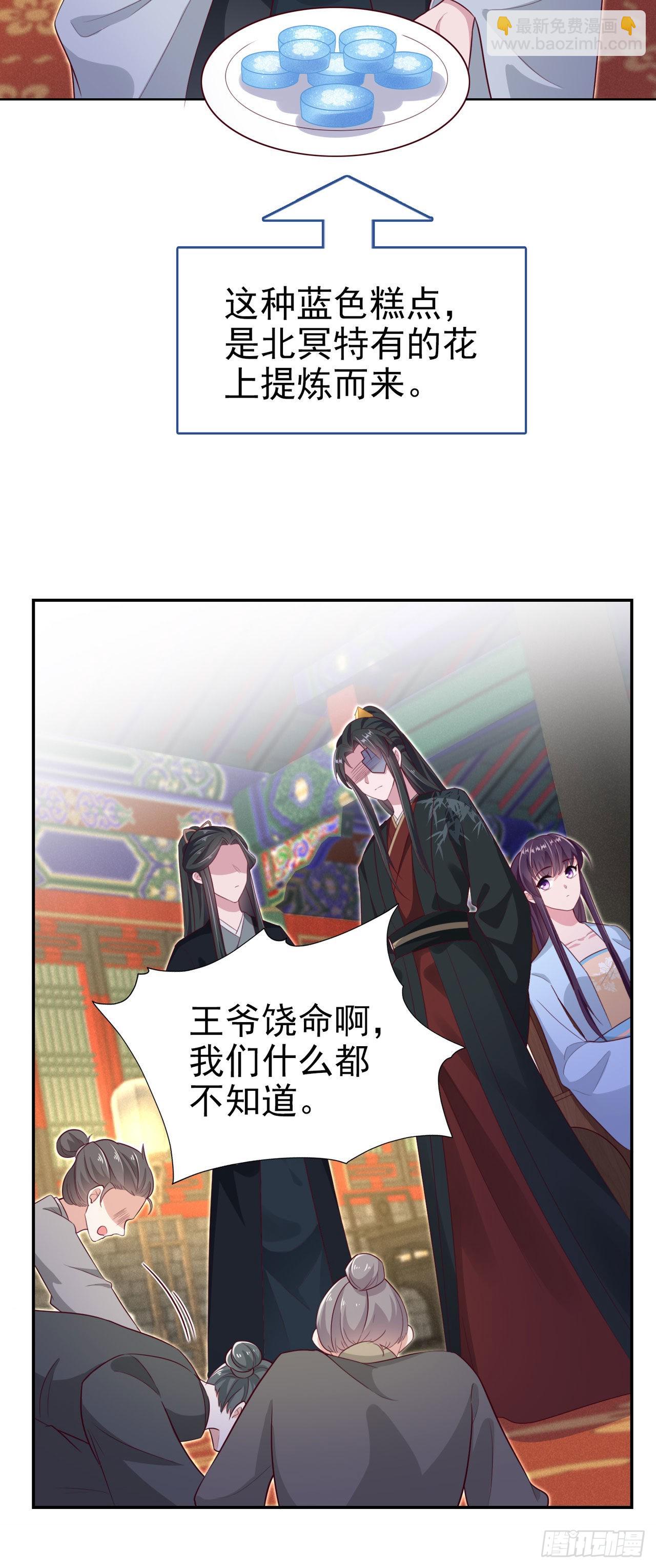 《凤御邪王》第99话你到底有什么秘密 第28页