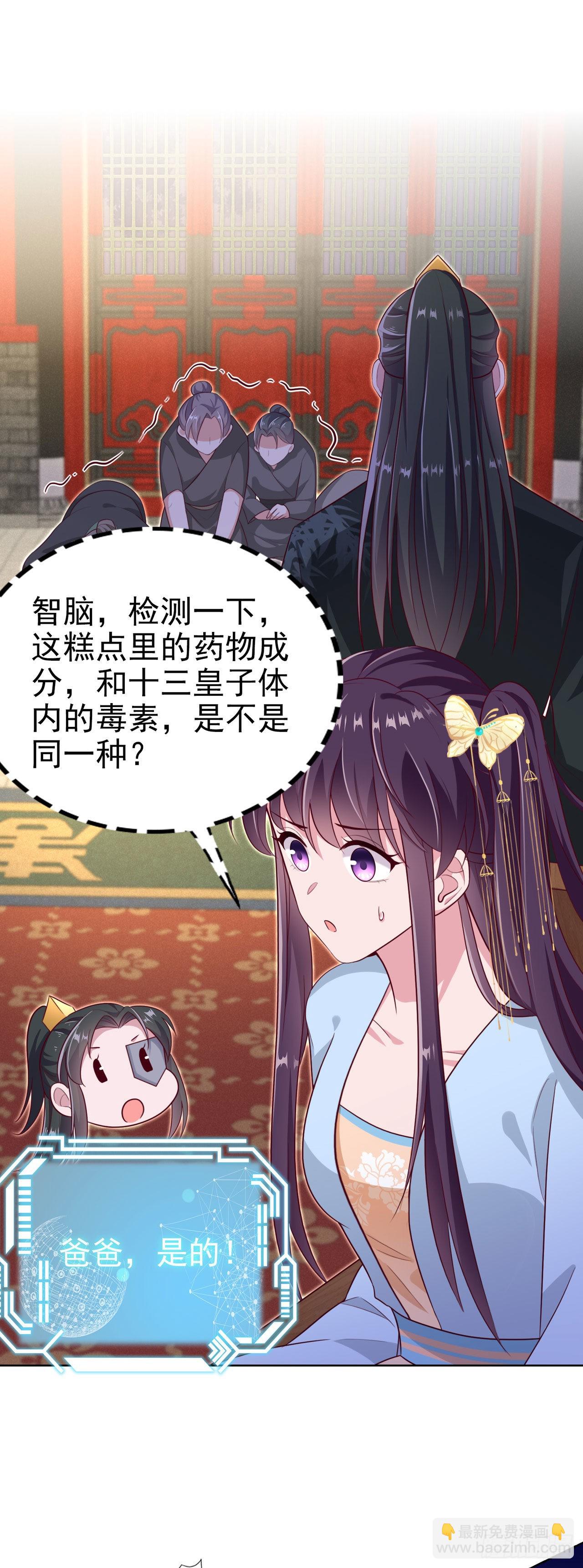 《凤御邪王》第99话你到底有什么秘密 第29页