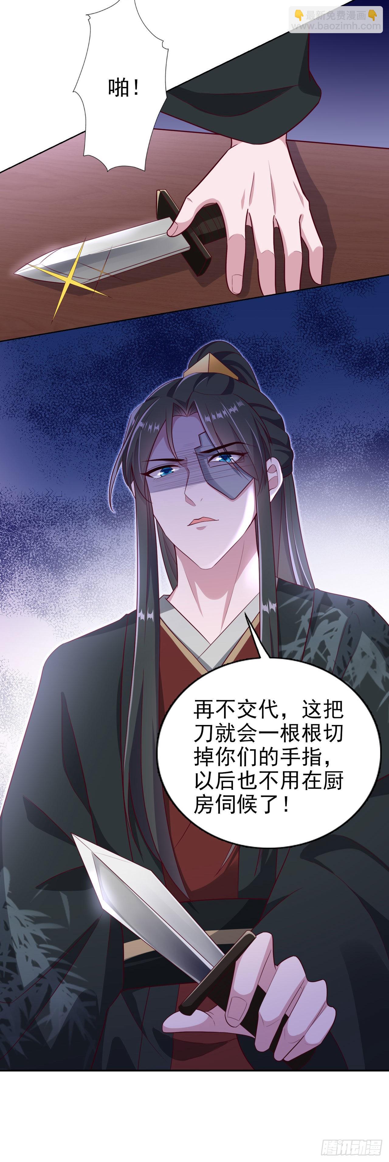 《凤御邪王》第99话你到底有什么秘密 第30页