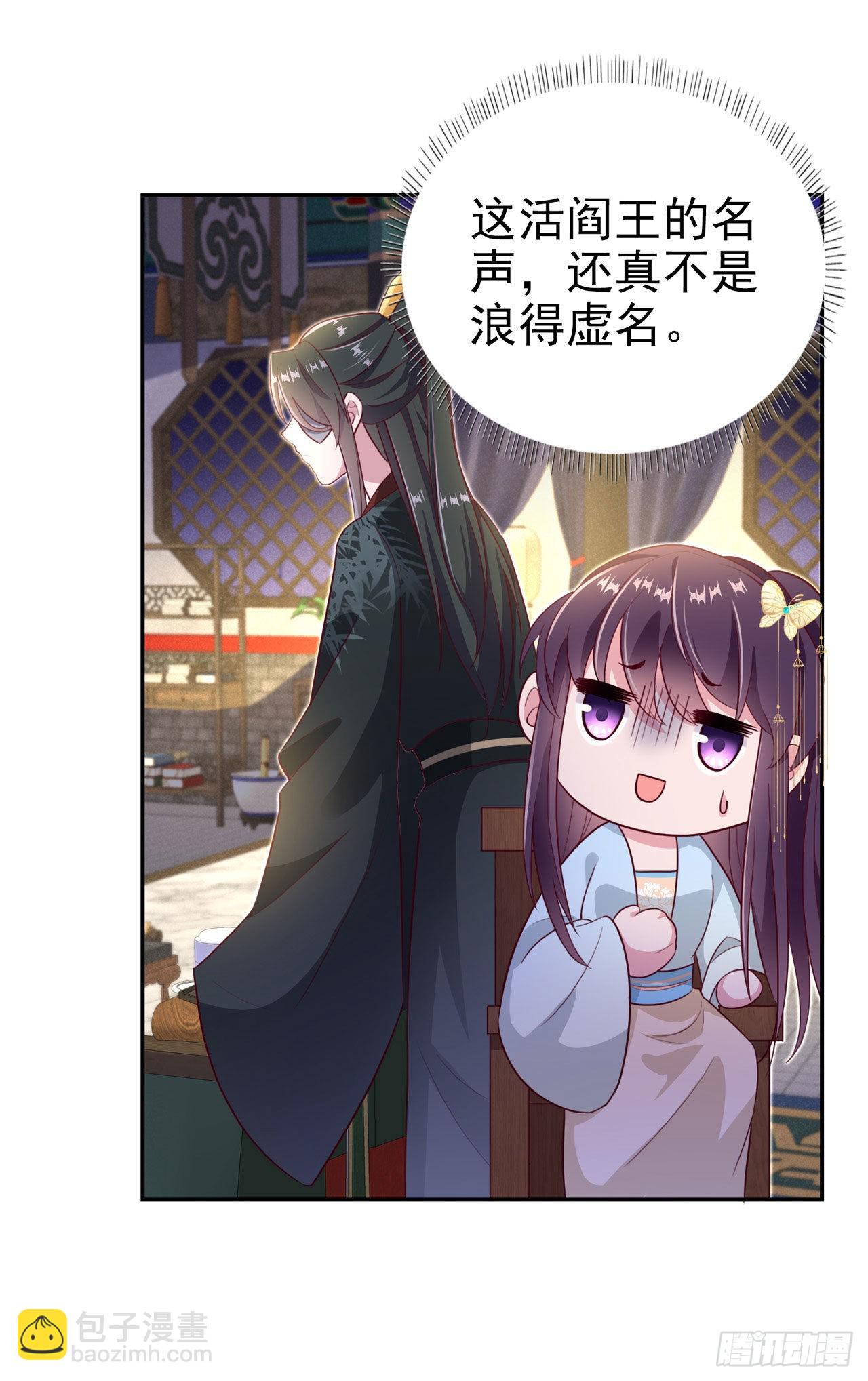 《凤御邪王》第99话你到底有什么秘密 第31页