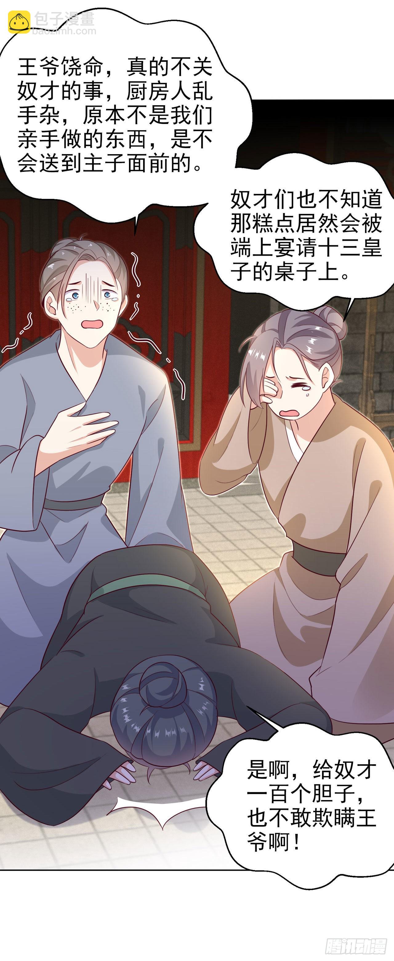 《凤御邪王》第99话你到底有什么秘密 第32页