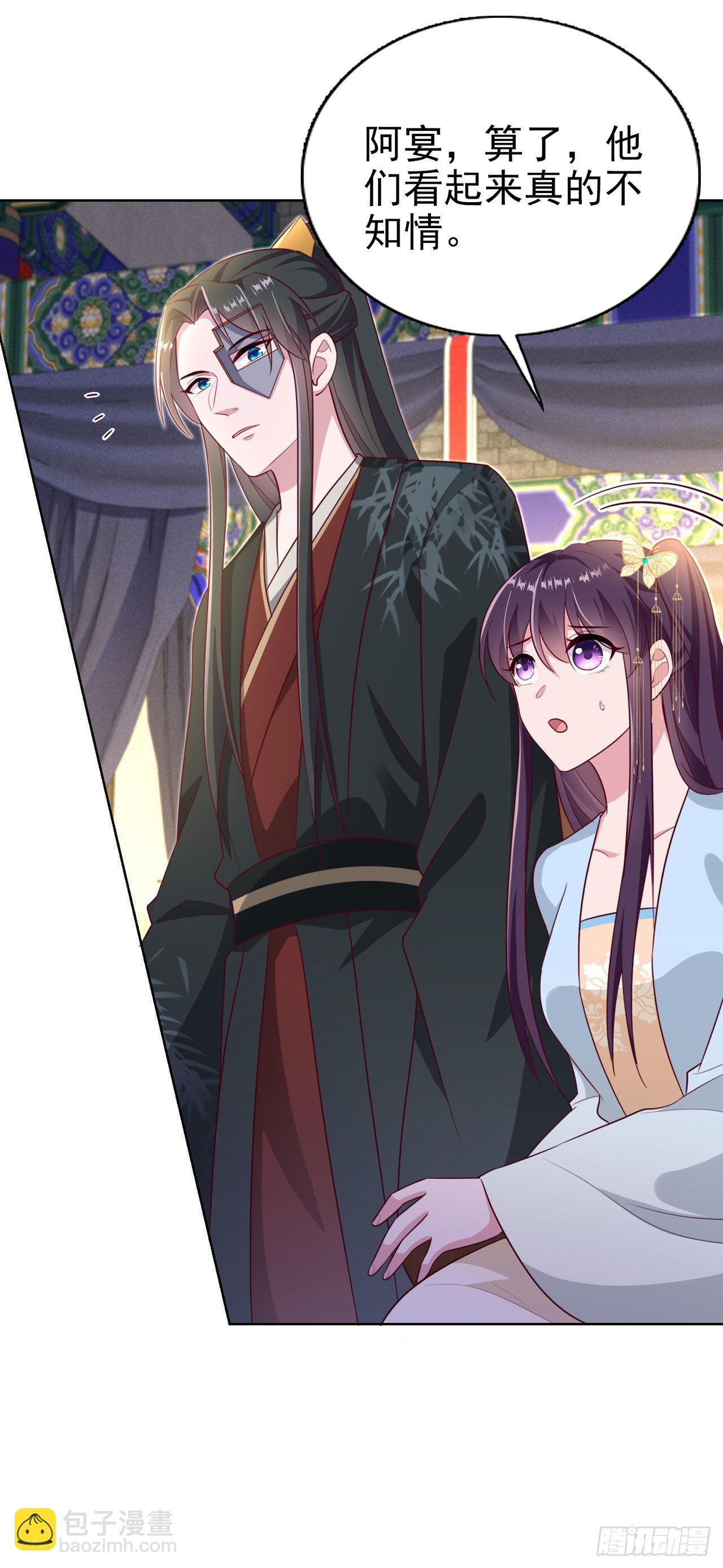 《凤御邪王》第99话你到底有什么秘密 第34页