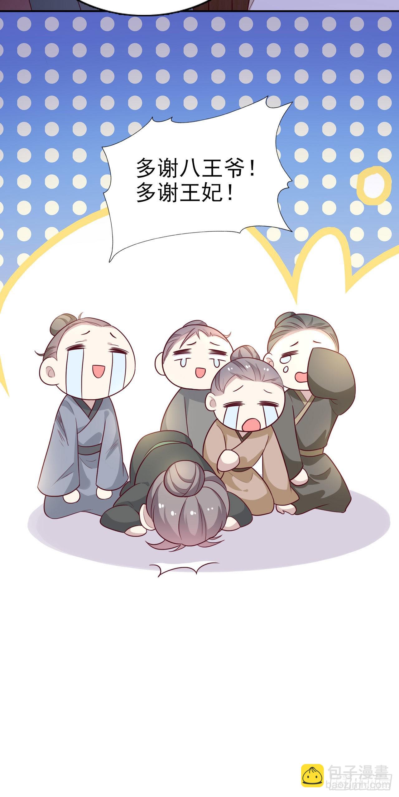 《凤御邪王》第99话你到底有什么秘密 第36页