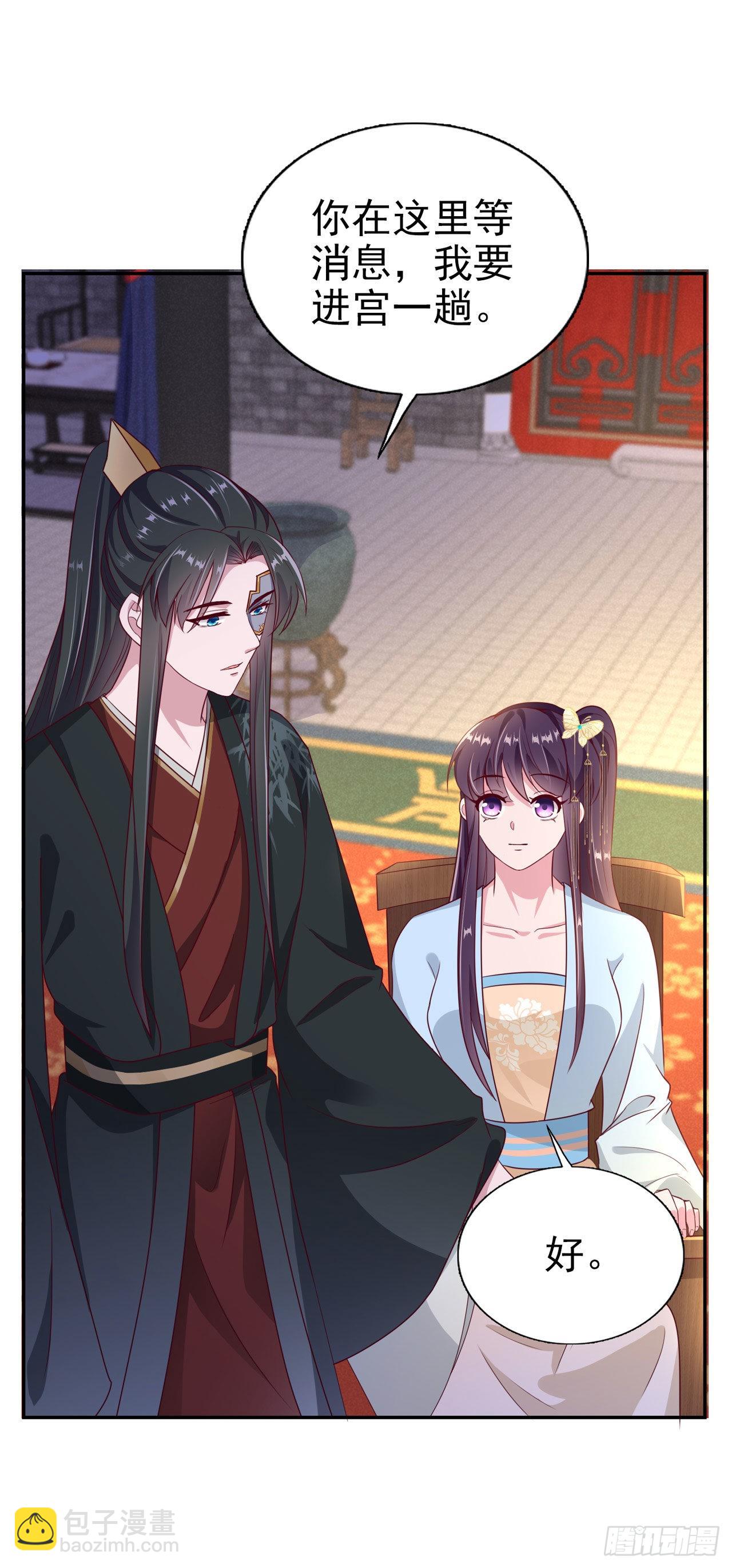 《凤御邪王》第99话你到底有什么秘密 第37页
