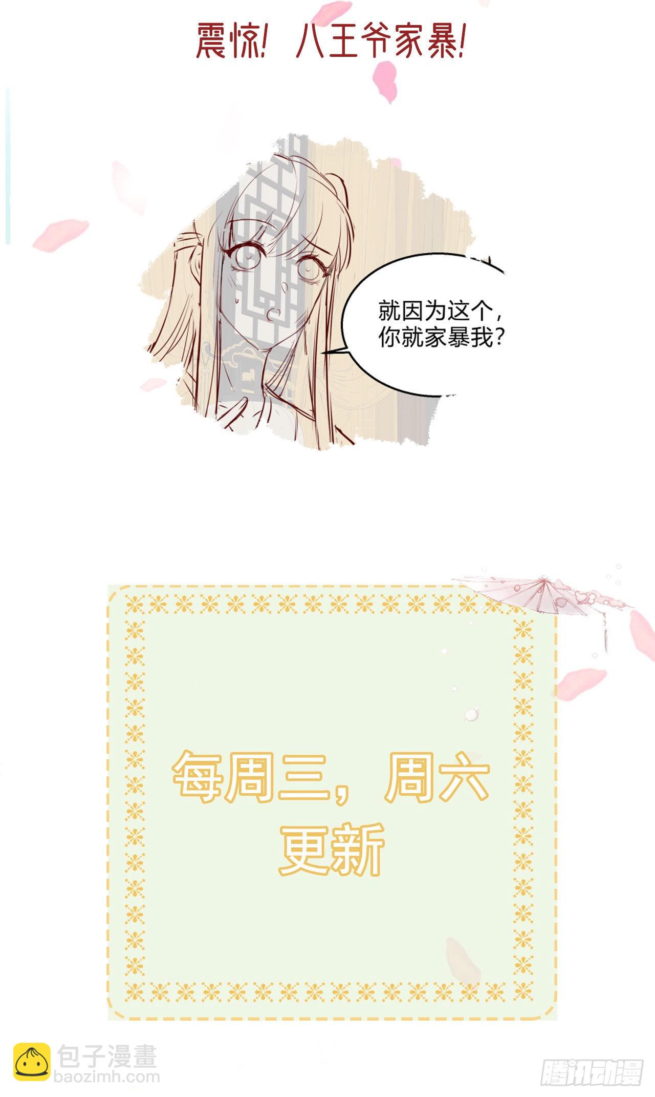 《凤御邪王》第99话你到底有什么秘密 第39页