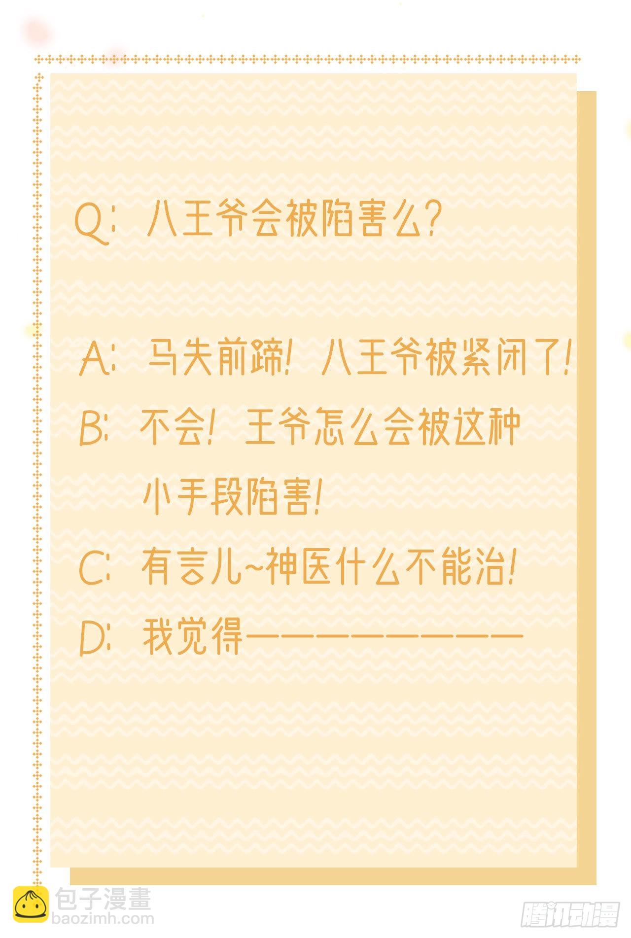 《凤御邪王》第99话你到底有什么秘密 第40页