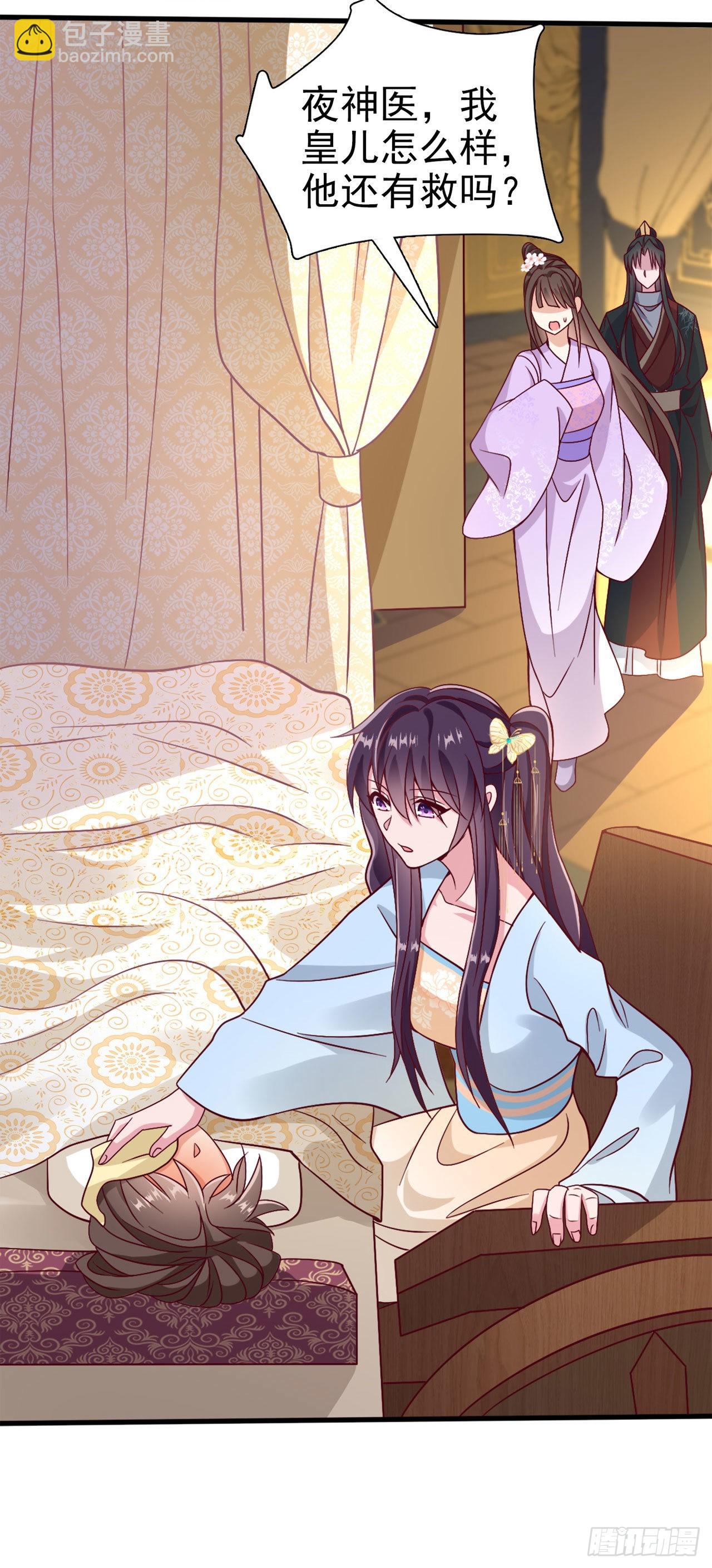 《凤御邪王》第99话你到底有什么秘密 第4页
